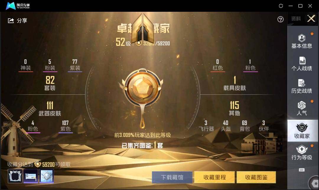 HPLE3269196和平精英账号详情图5 HPLE3269196和平精英账号详情图5
