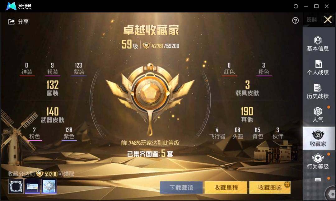 HPLE3269197和平精英账号详情图5