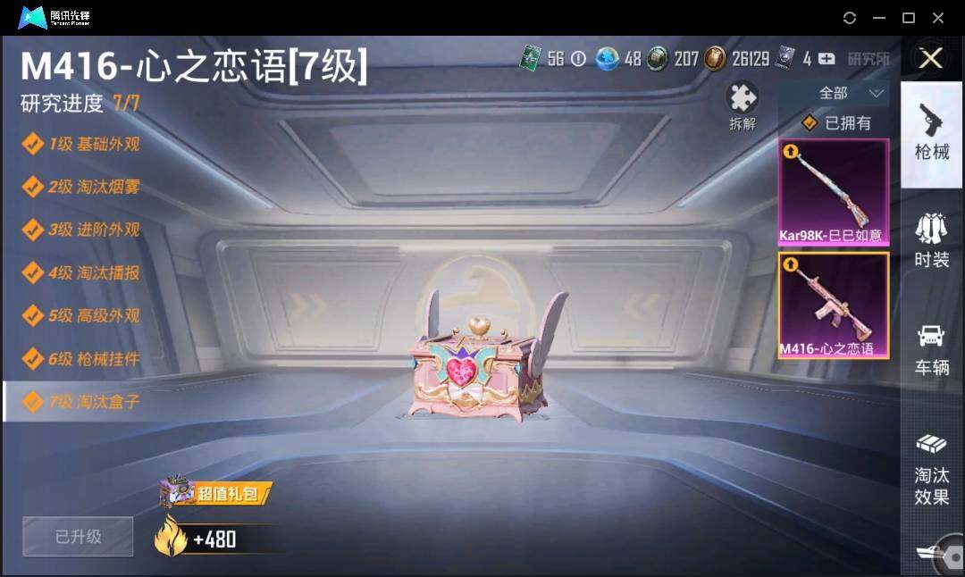 HPLE3269197和平精英账号详情图13