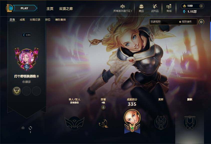 LOLEY36606英雄联盟账号详情图10 LOLEY36606英雄联盟账号详情图10