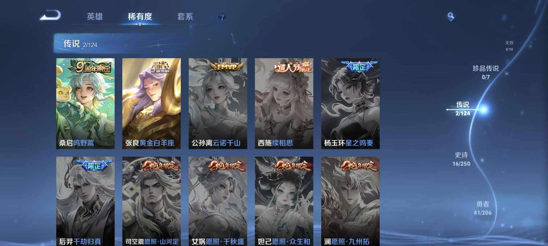 【WZX4425】贵族0/皮肤74/传说2/史诗16/英雄115/张良_黄金白羊座/桑启_鸣野蒿/狄仁杰_阴阳师/达摩_沙漠行僧/程咬金_演武夺筹/兰陵王_金庭之子/李元芳_云中旅人/钟馗_驱傩正仪