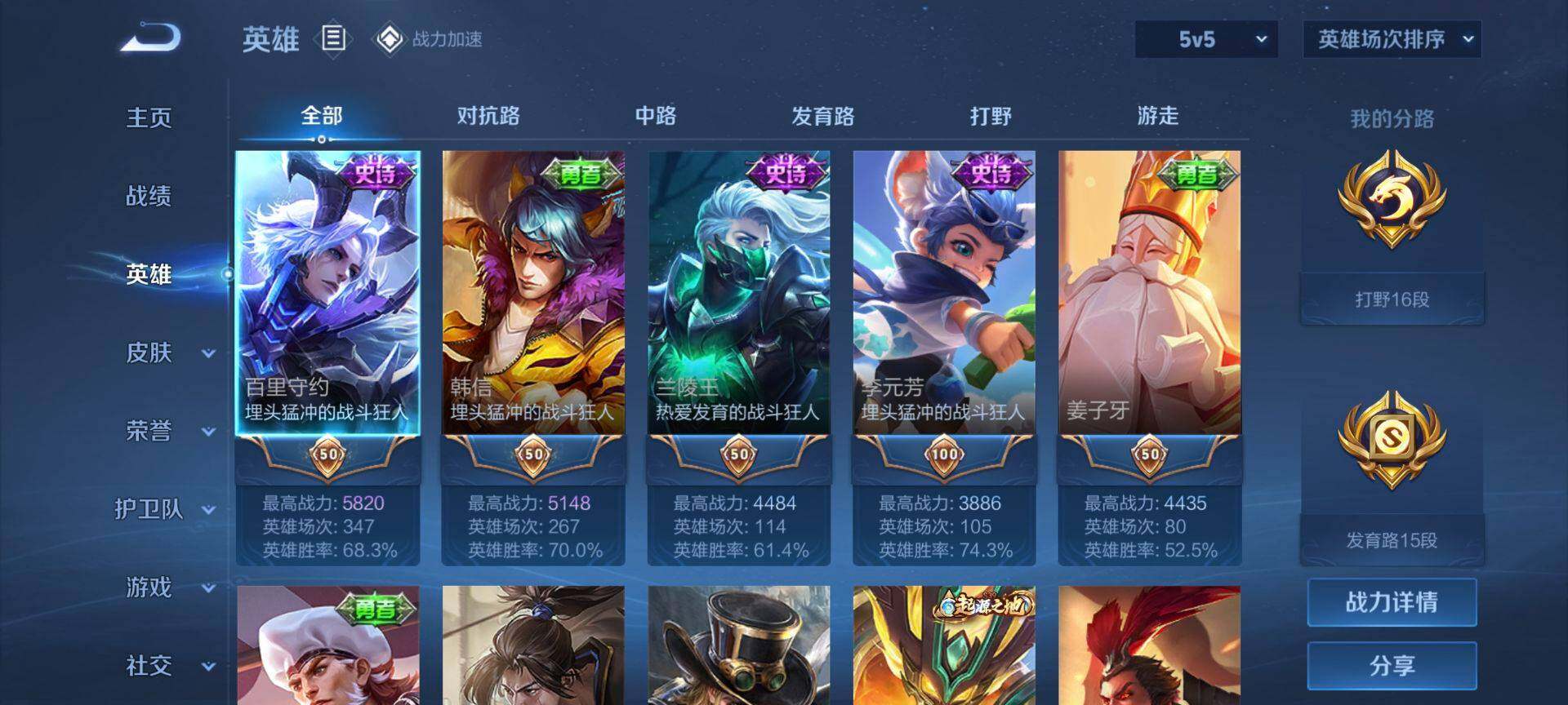 【WZX4425】贵族0/皮肤74/传说2/史诗16/英雄115/张良_黄金白羊座/桑启_鸣野蒿/狄仁杰_阴阳师/达摩_沙漠行僧/程咬金_演武夺筹/兰陵王_金庭之子/李元芳_云中旅人/钟馗_驱傩正仪