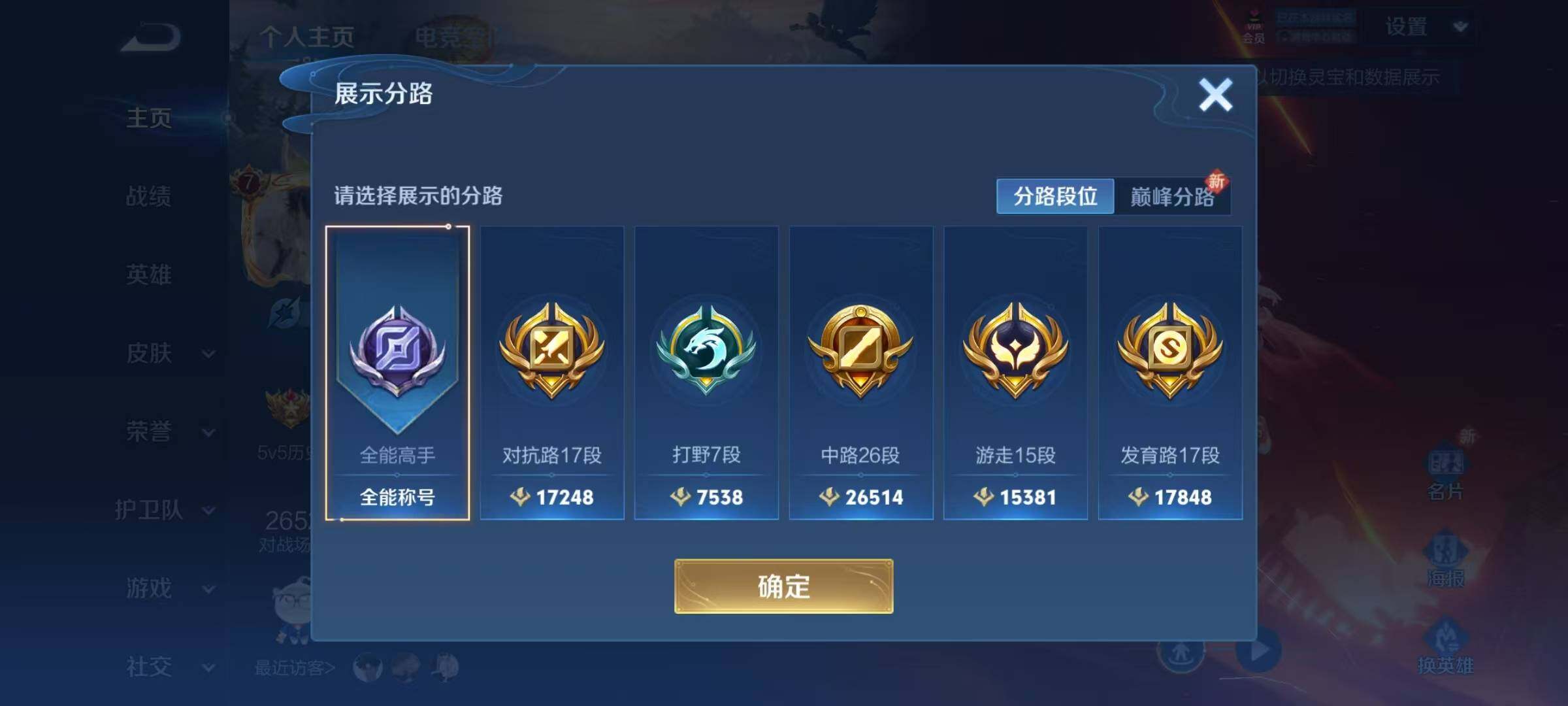 WZEY3146457王者荣耀账号详情图41 WZEY3146457王者荣耀账号详情图41