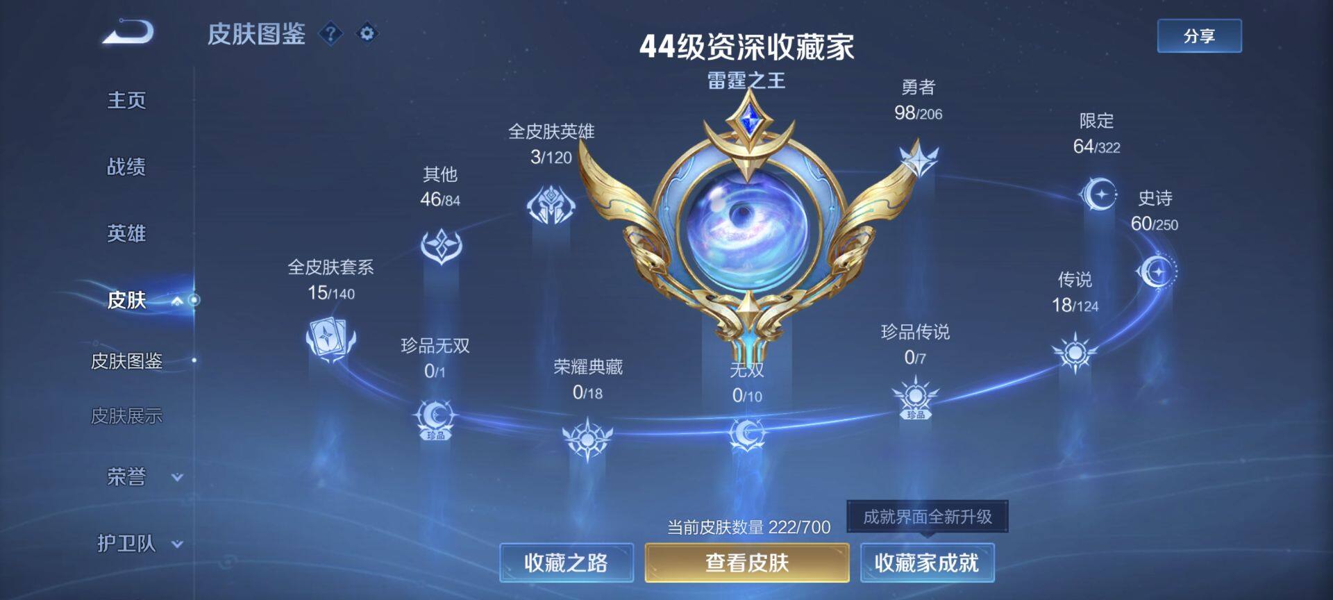 WZEY3147423王者荣耀账号详情图8 WZEY3147423王者荣耀账号详情图8