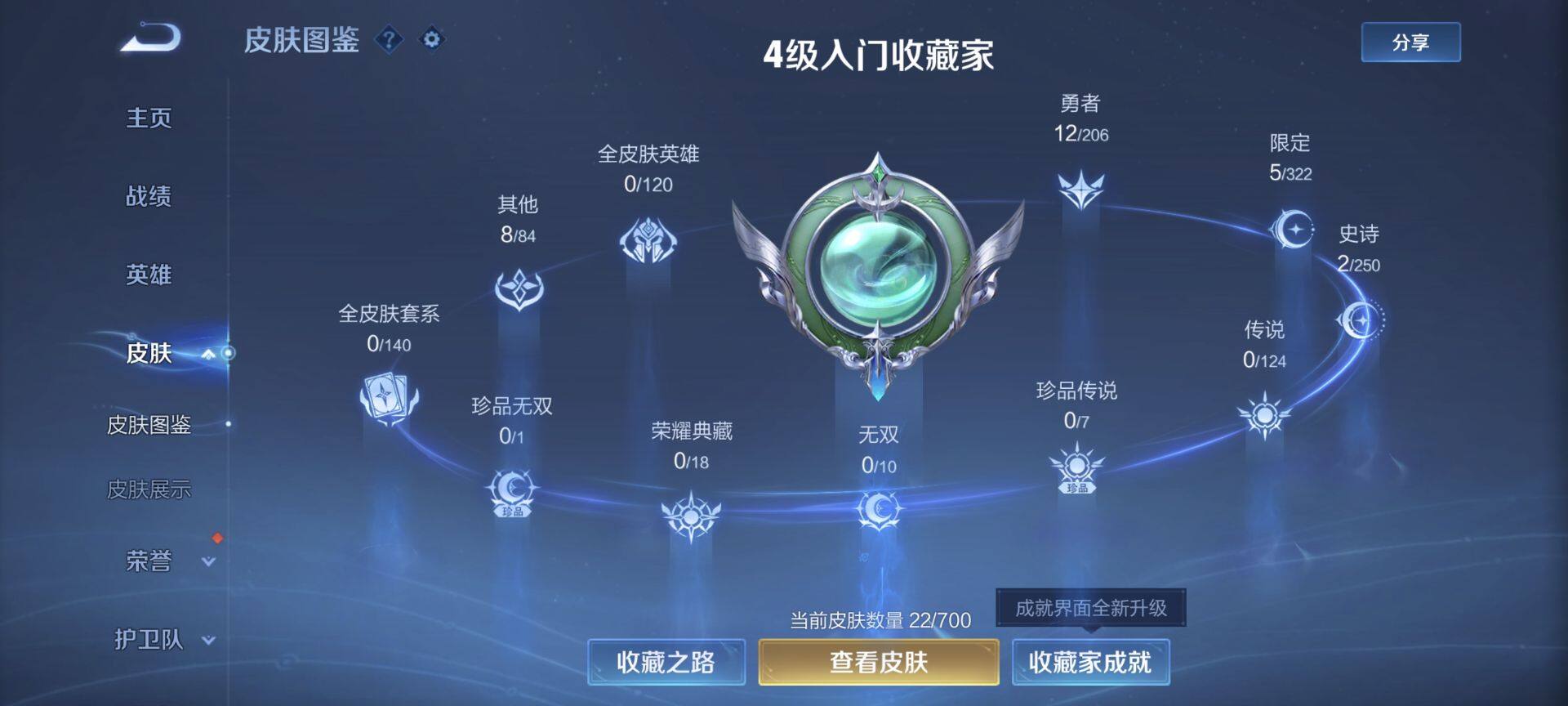 WZEY3147427王者荣耀账号详情图6 WZEY3147427王者荣耀账号详情图6