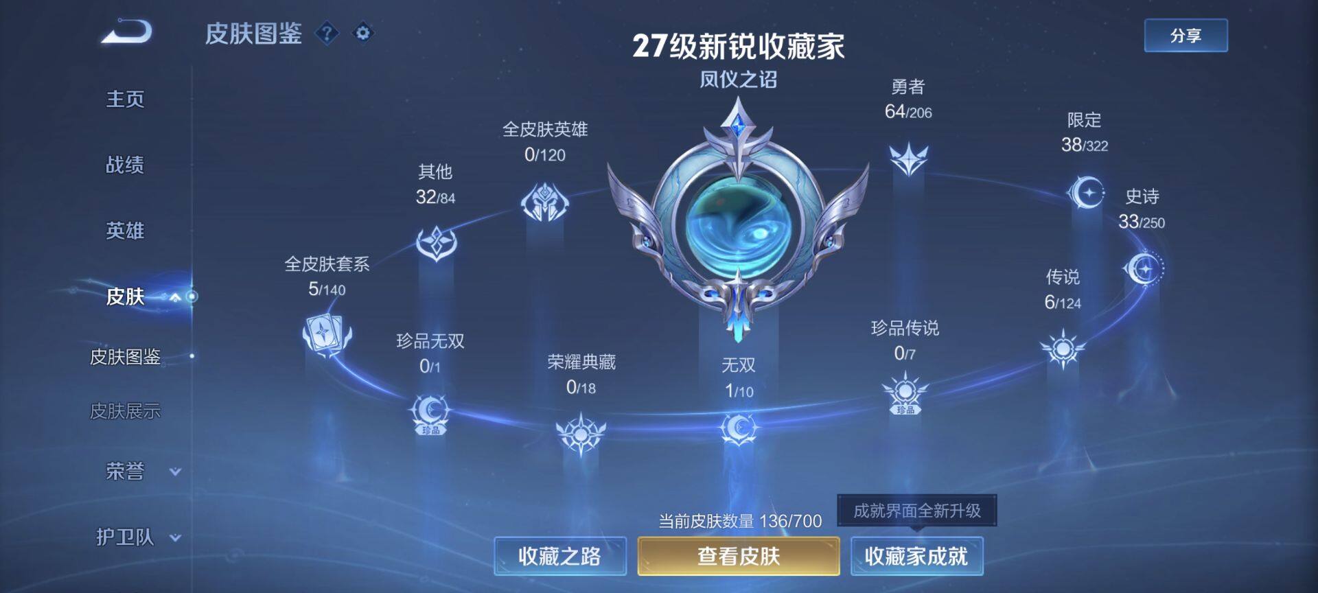 WZEY3147433王者荣耀账号详情图7 WZEY3147433王者荣耀账号详情图7