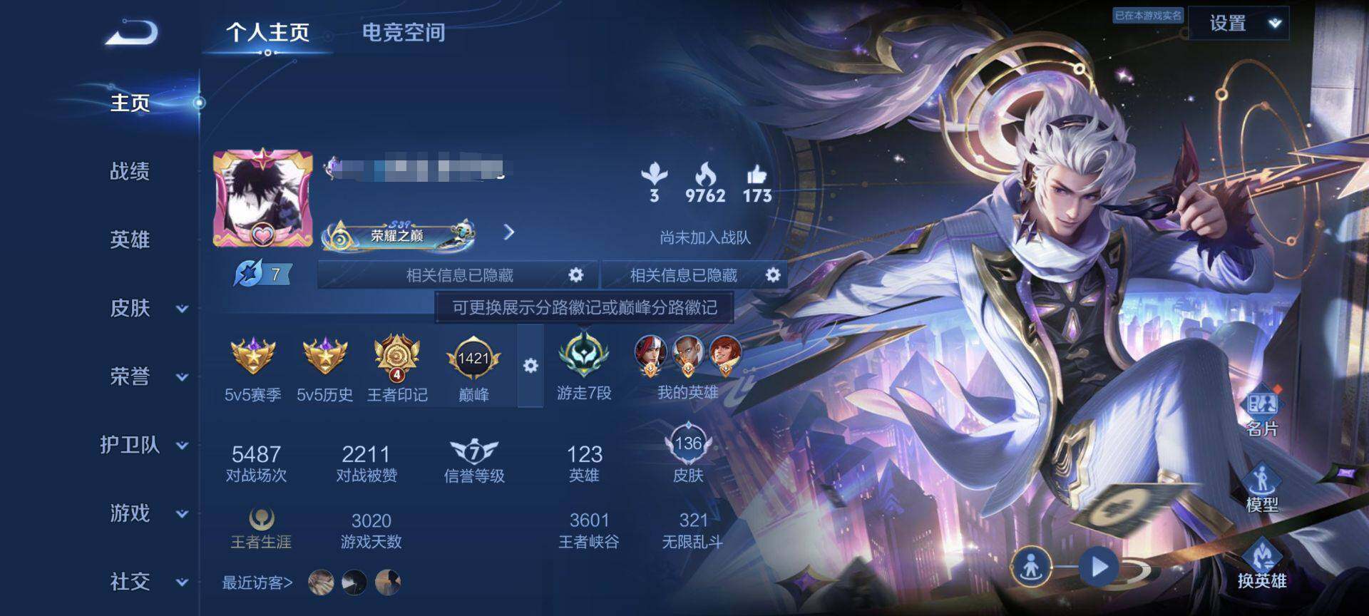 WZEY3147433王者荣耀账号详情图10 WZEY3147433王者荣耀账号详情图10