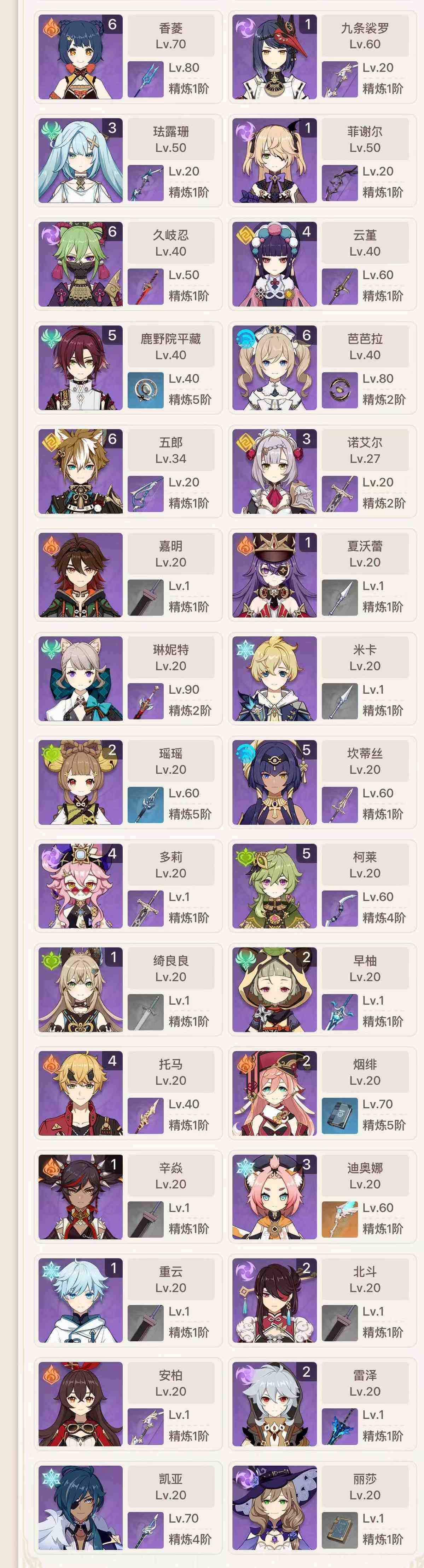 YSEY33116原神账号详情图4 YSEY33116原神账号详情图4