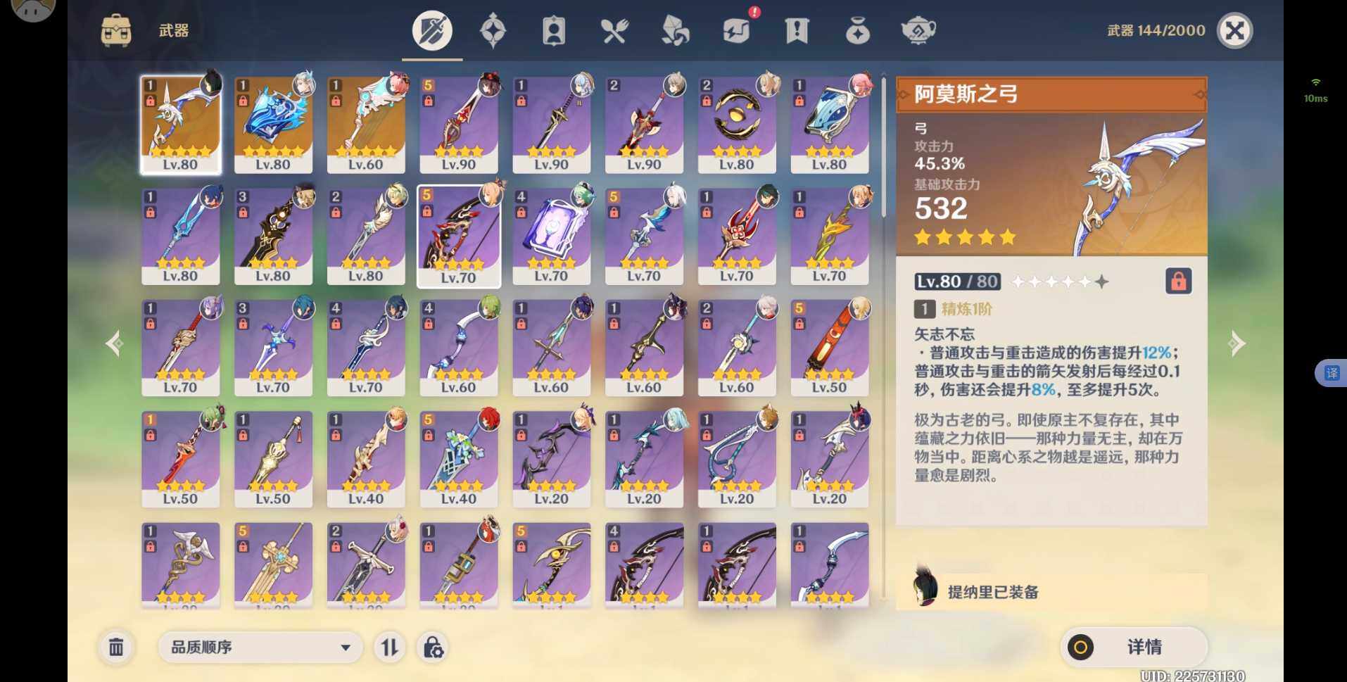 YSEY33116原神账号详情图8 YSEY33116原神账号详情图8