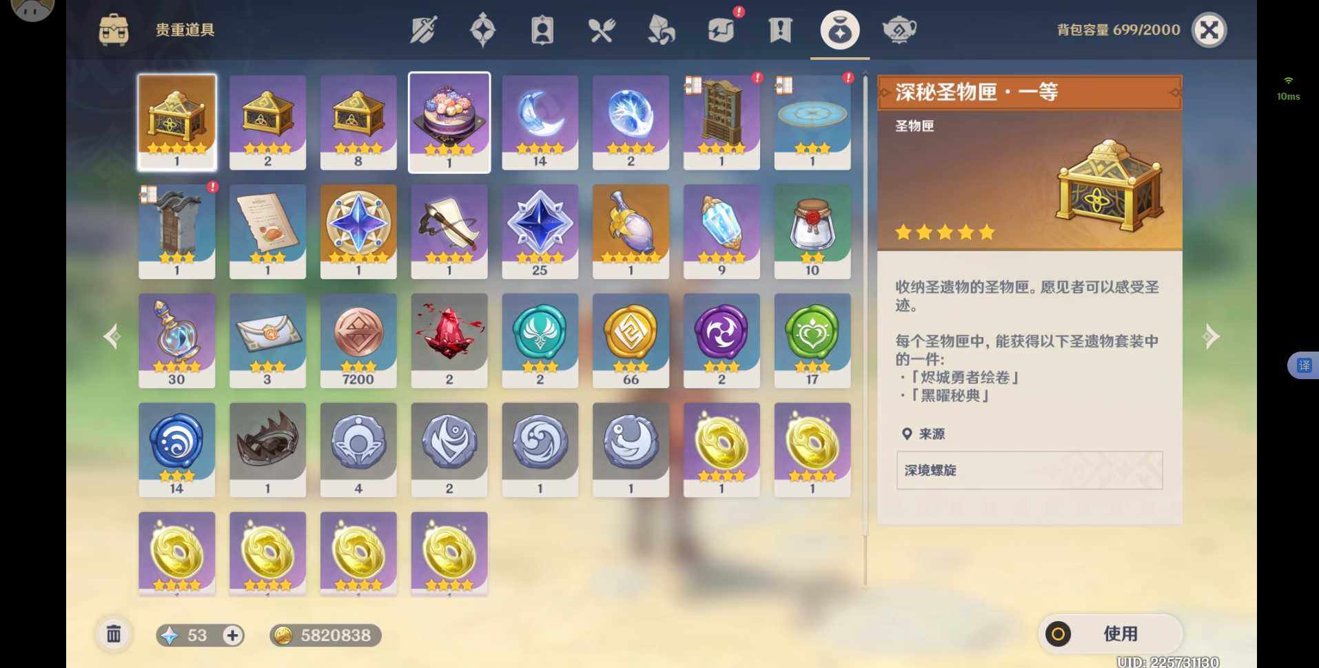 YSEY33116原神账号详情图9 YSEY33116原神账号详情图9