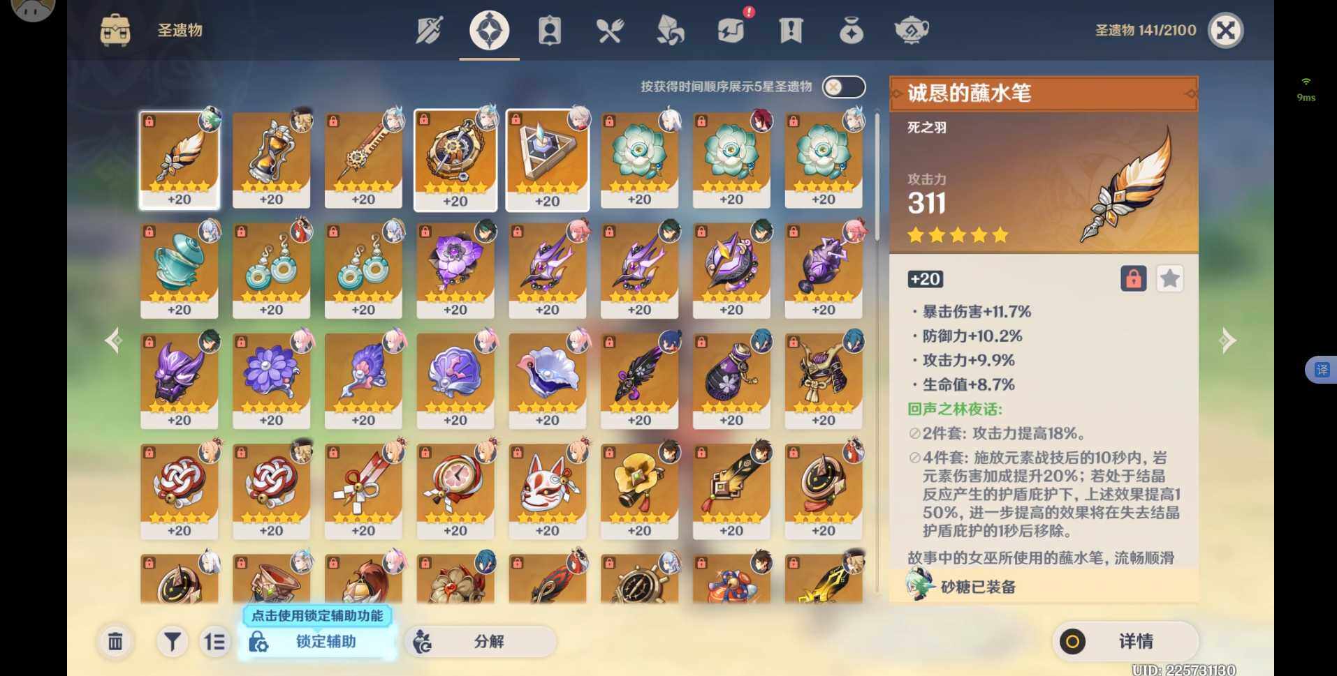 YSEY33116原神账号详情图10 YSEY33116原神账号详情图10