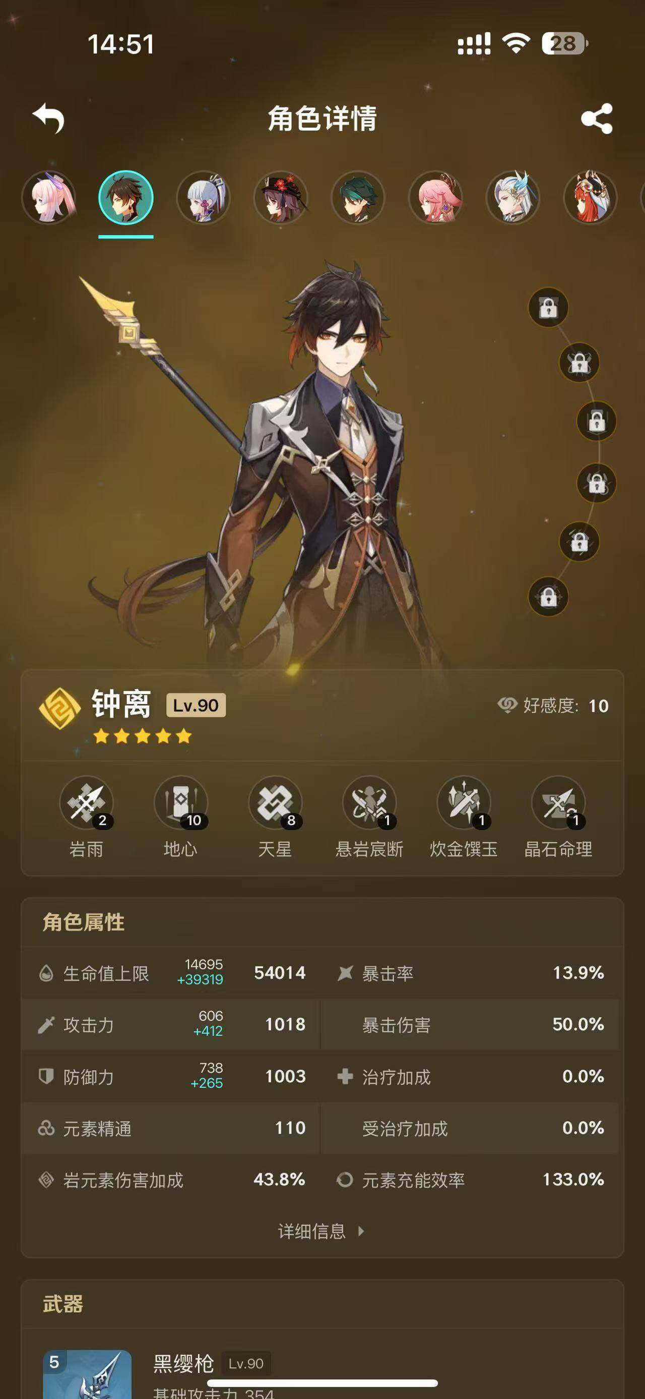 YSEY33116原神账号详情图12 YSEY33116原神账号详情图12
