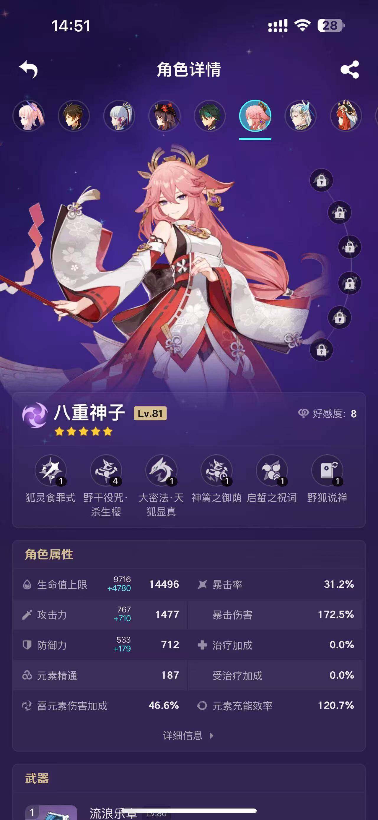 YSEY33116原神账号详情图16 YSEY33116原神账号详情图16