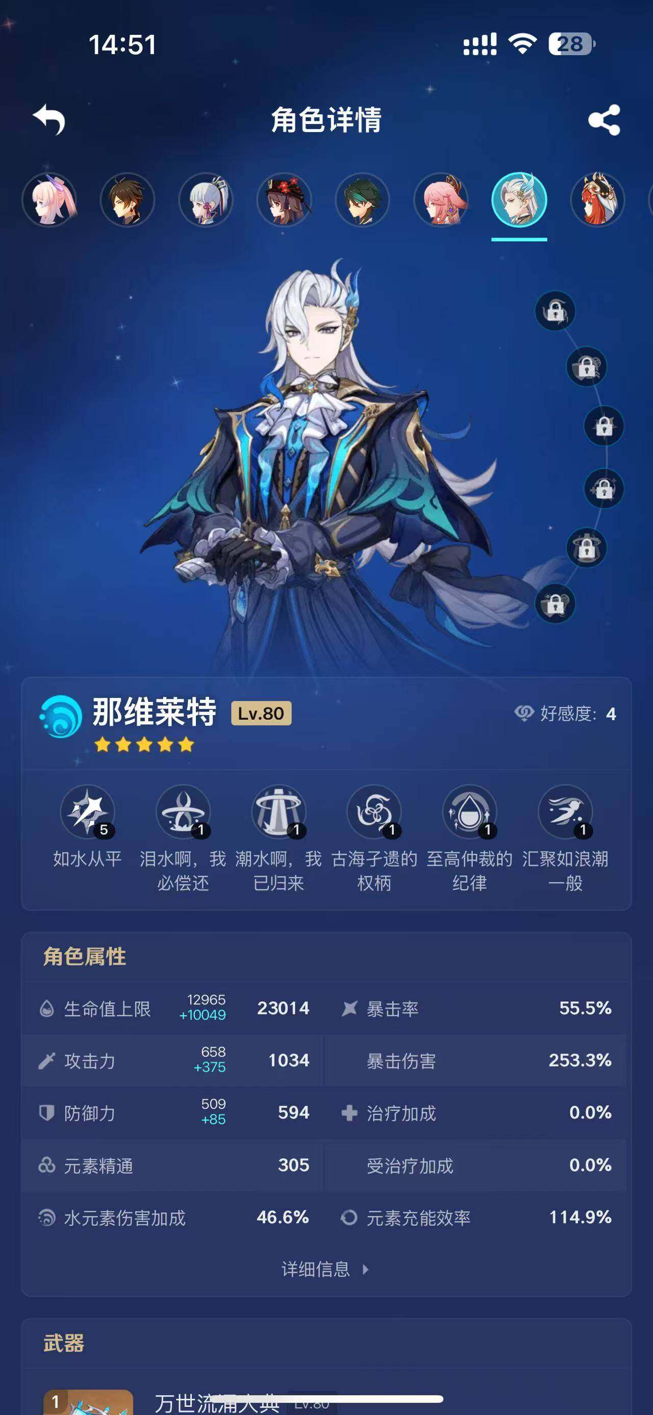 YSEY33116原神账号详情图17 YSEY33116原神账号详情图17