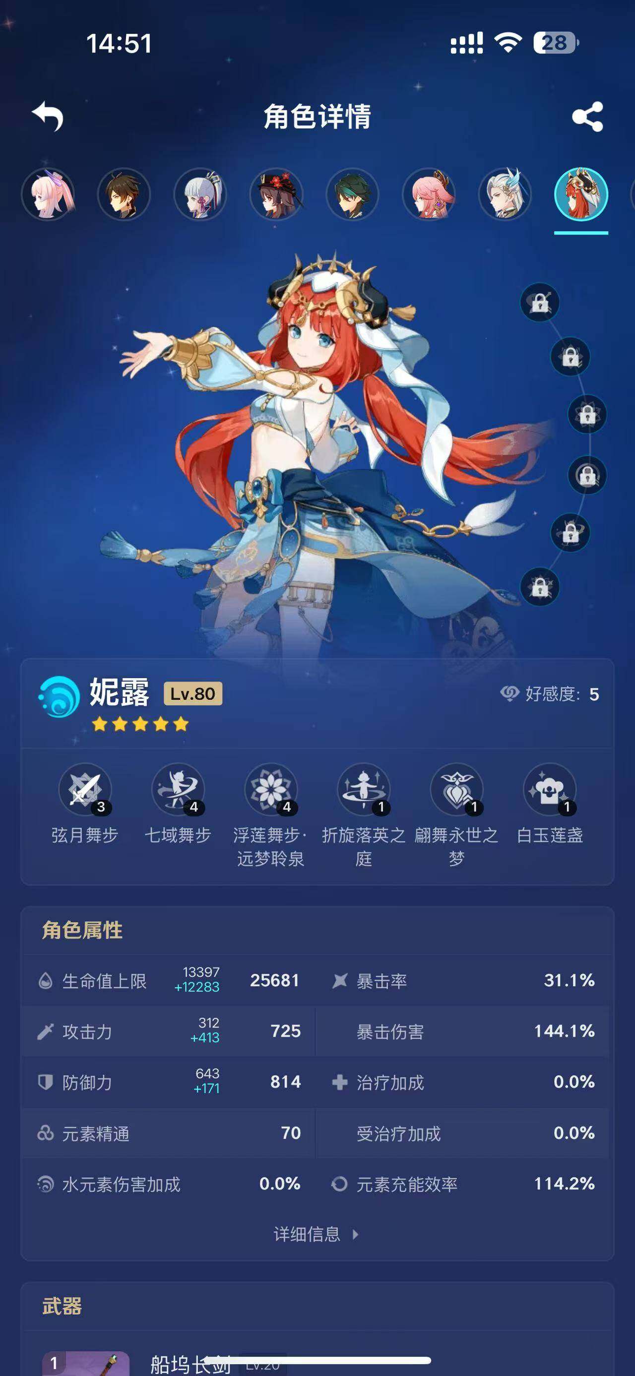 YSEY33116原神账号详情图18 YSEY33116原神账号详情图18