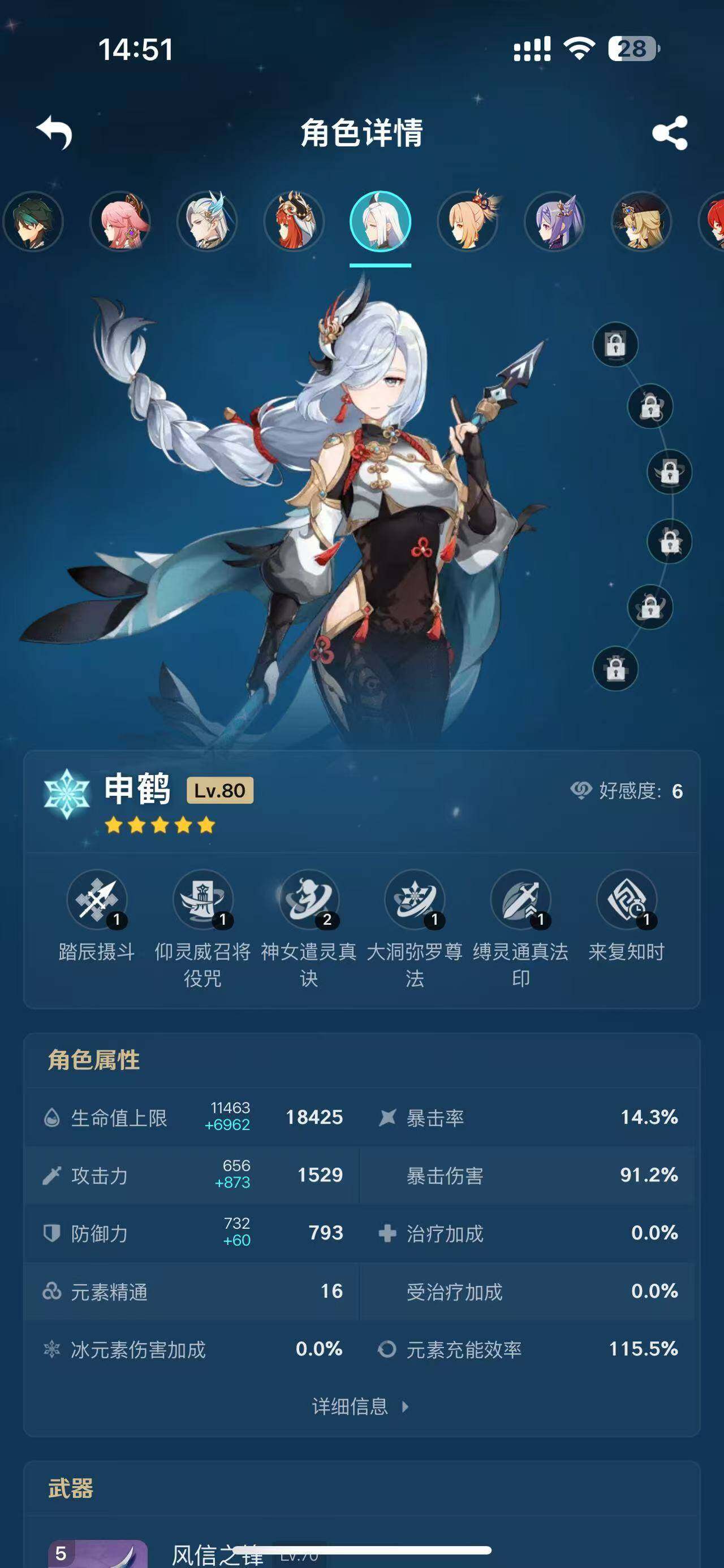 YSEY33116原神账号详情图19 YSEY33116原神账号详情图19