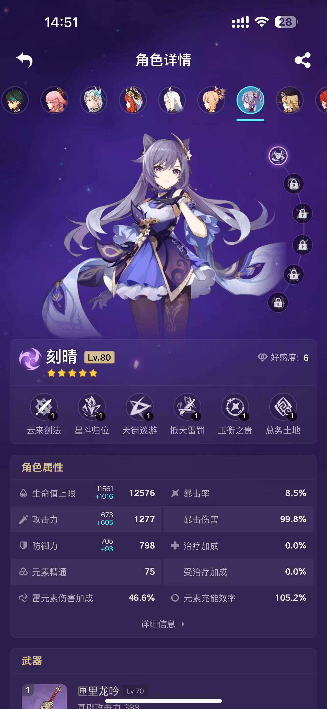 YSEY33116原神账号详情图21 YSEY33116原神账号详情图21