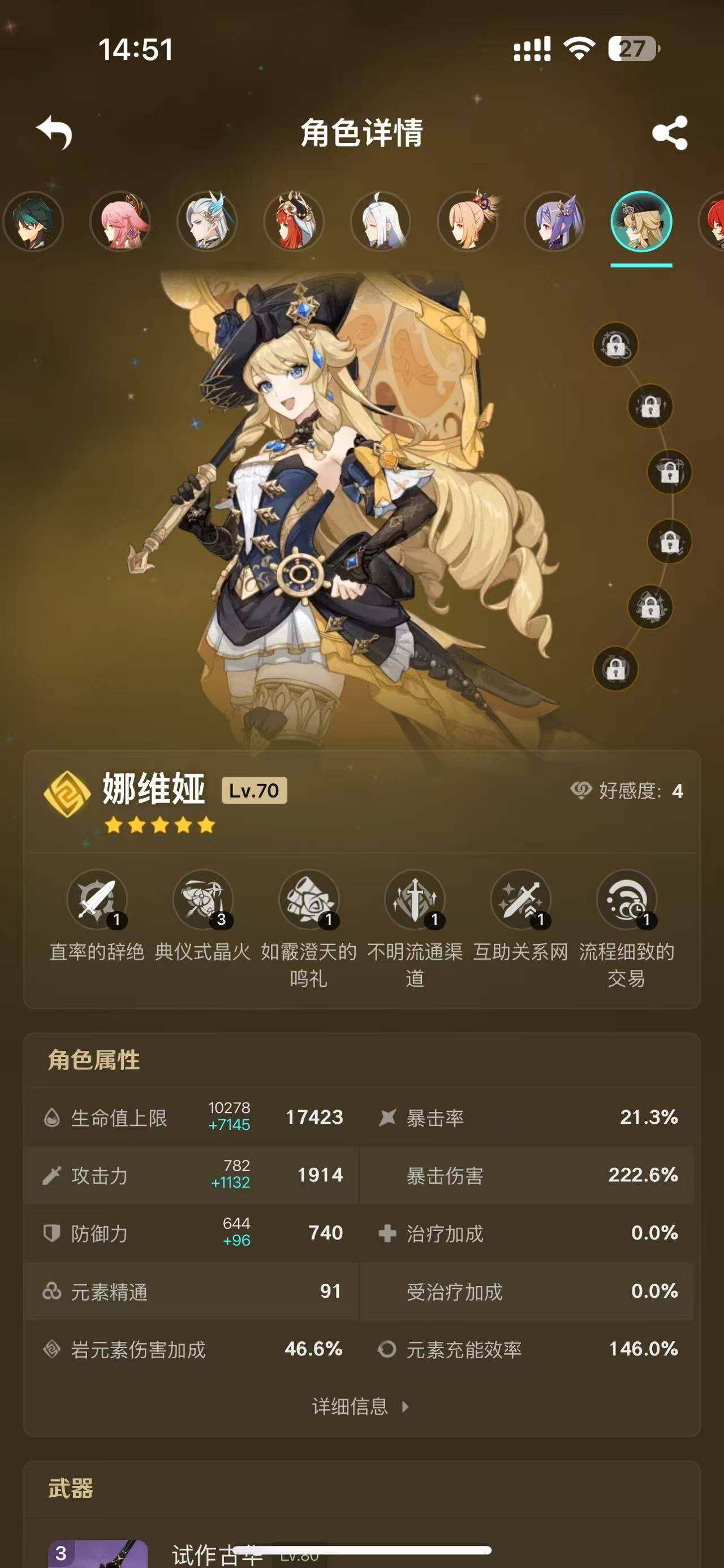 YSEY33116原神账号详情图22 YSEY33116原神账号详情图22