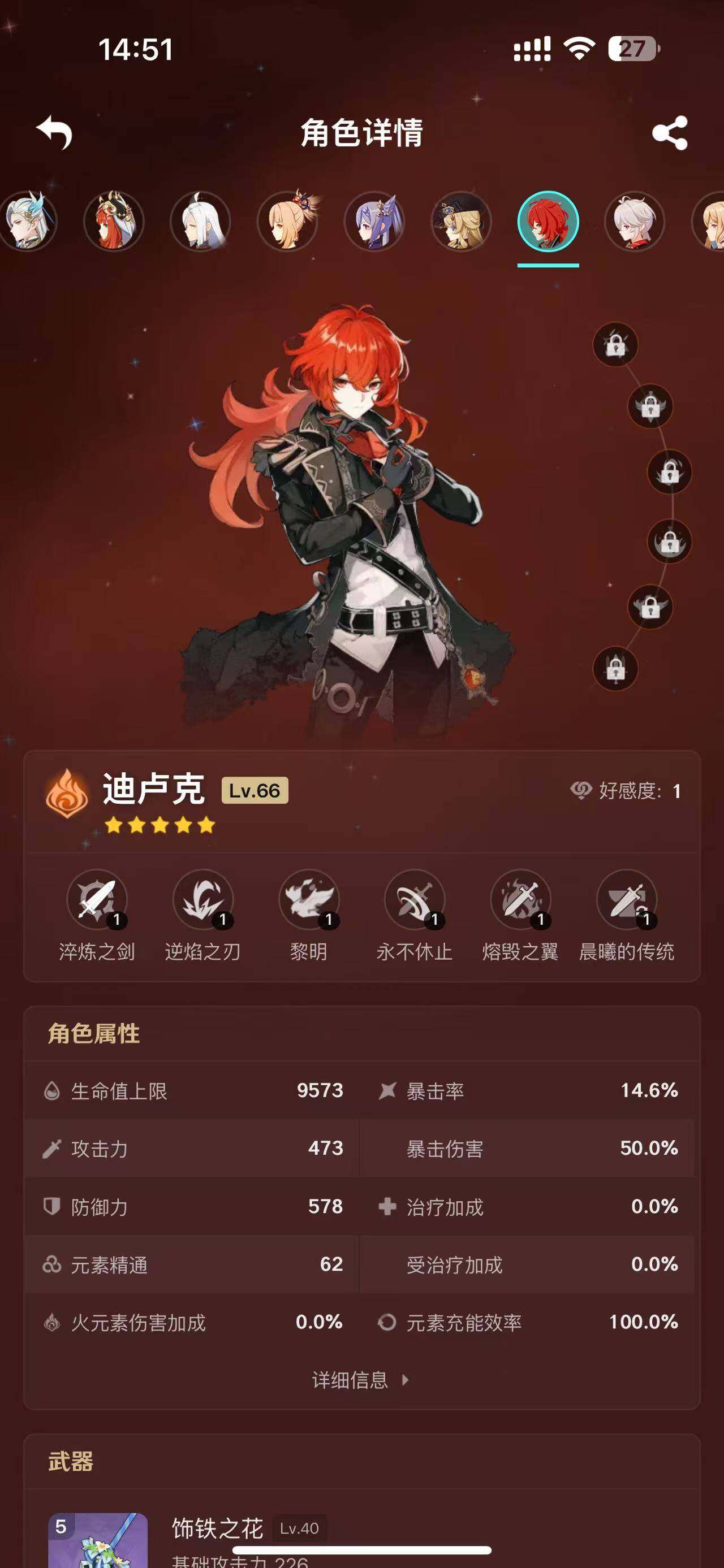 YSEY33116原神账号详情图23 YSEY33116原神账号详情图23