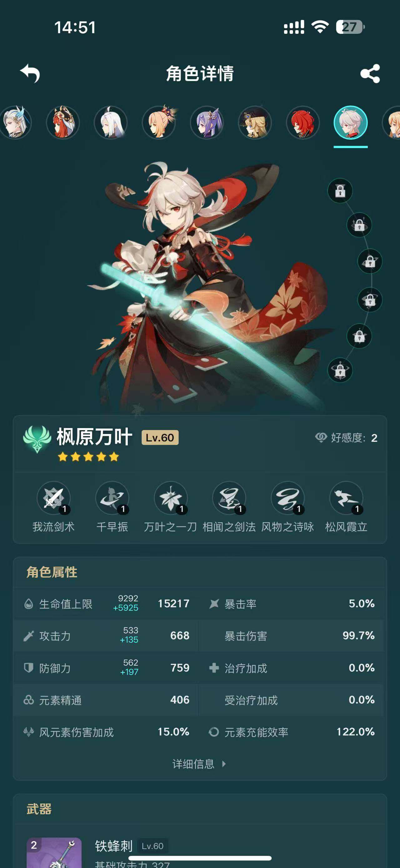 YSEY33116原神账号详情图24 YSEY33116原神账号详情图24