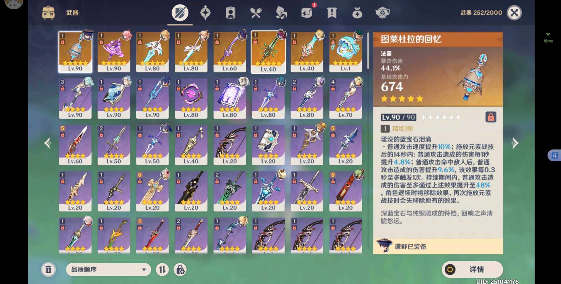YSEY33115原神账号详情图9 YSEY33115原神账号详情图9