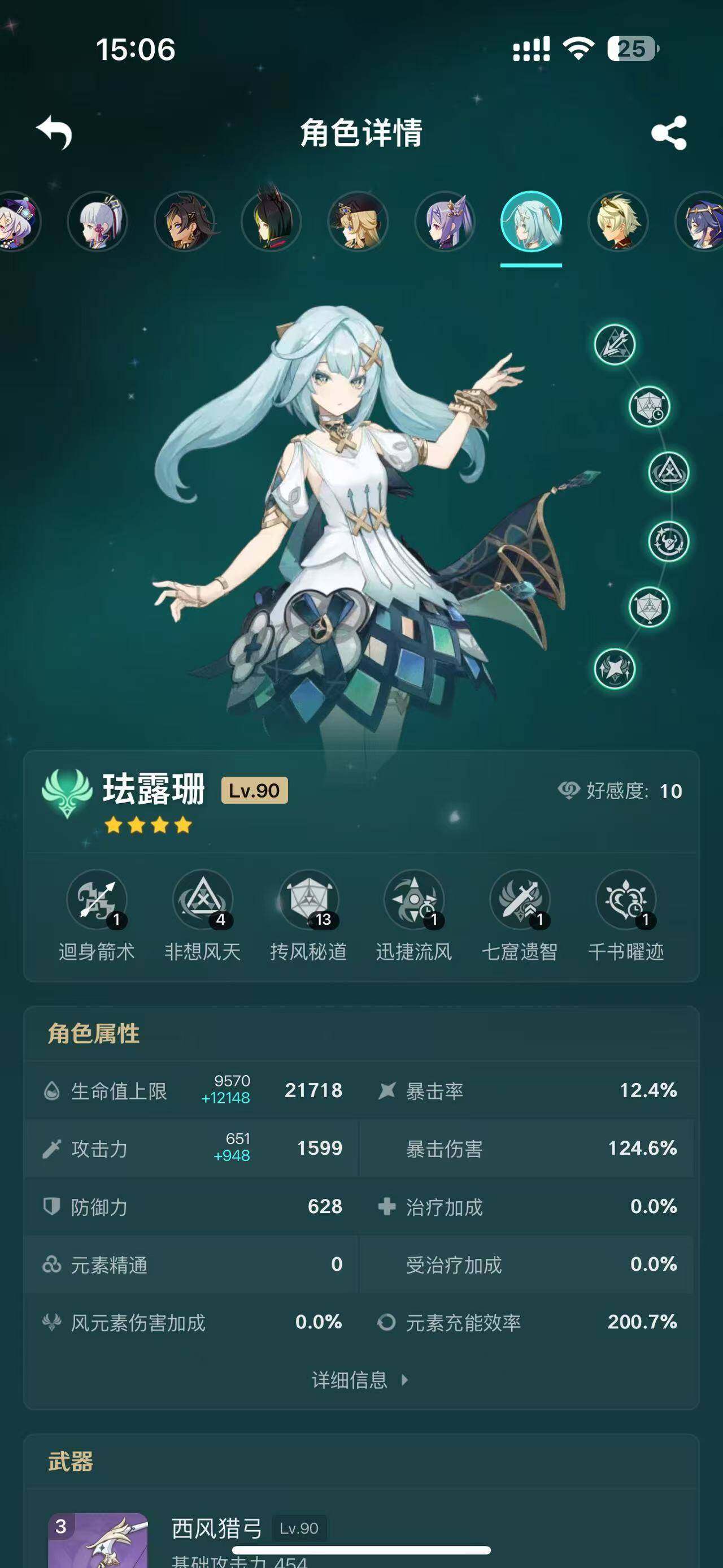YSEY33115原神账号详情图24 YSEY33115原神账号详情图24