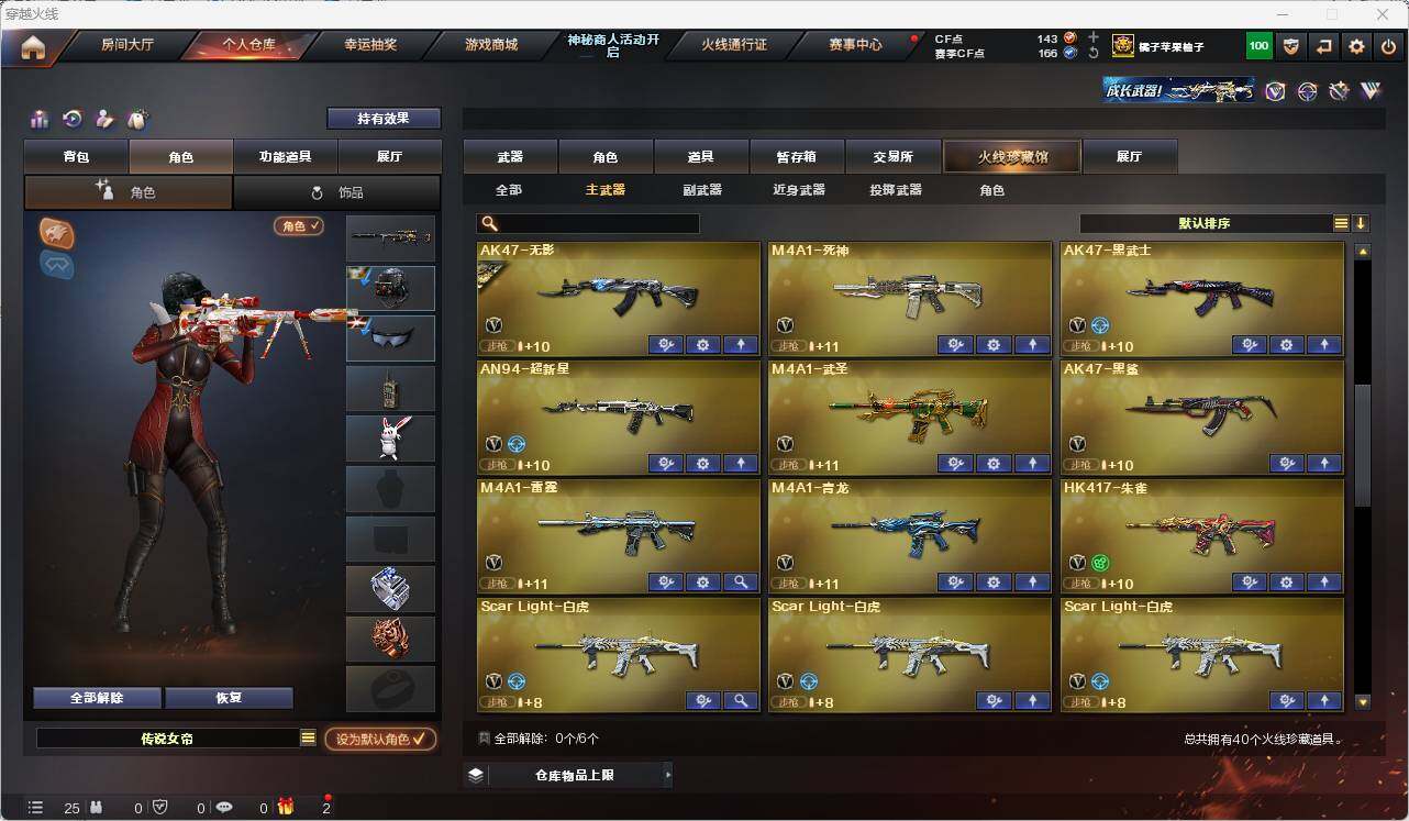 CFEY313656穿越火线账号详情图6 CFEY313656穿越火线账号详情图6