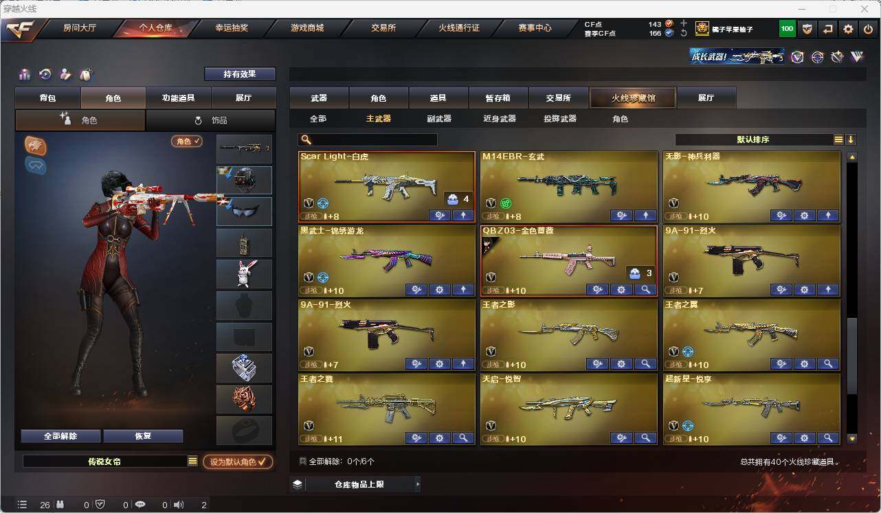 CFEY313656穿越火线账号详情图7 CFEY313656穿越火线账号详情图7