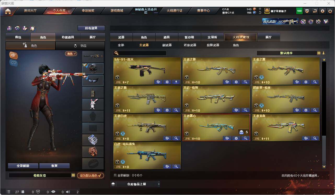 CFEY313656穿越火线账号详情图8 CFEY313656穿越火线账号详情图8