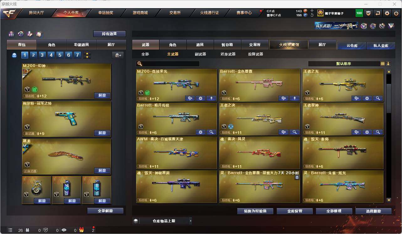 CFEY313656穿越火线账号详情图11 CFEY313656穿越火线账号详情图11