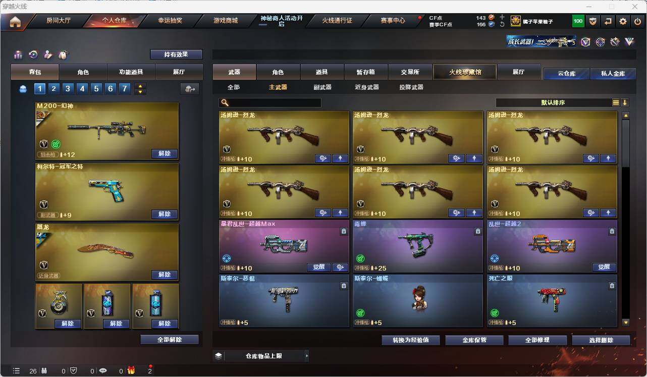 CFEY313656穿越火线账号详情图13 CFEY313656穿越火线账号详情图13