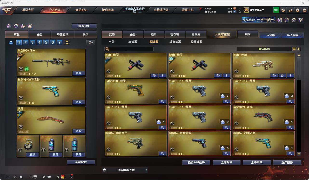 CFEY313656穿越火线账号详情图14 CFEY313656穿越火线账号详情图14
