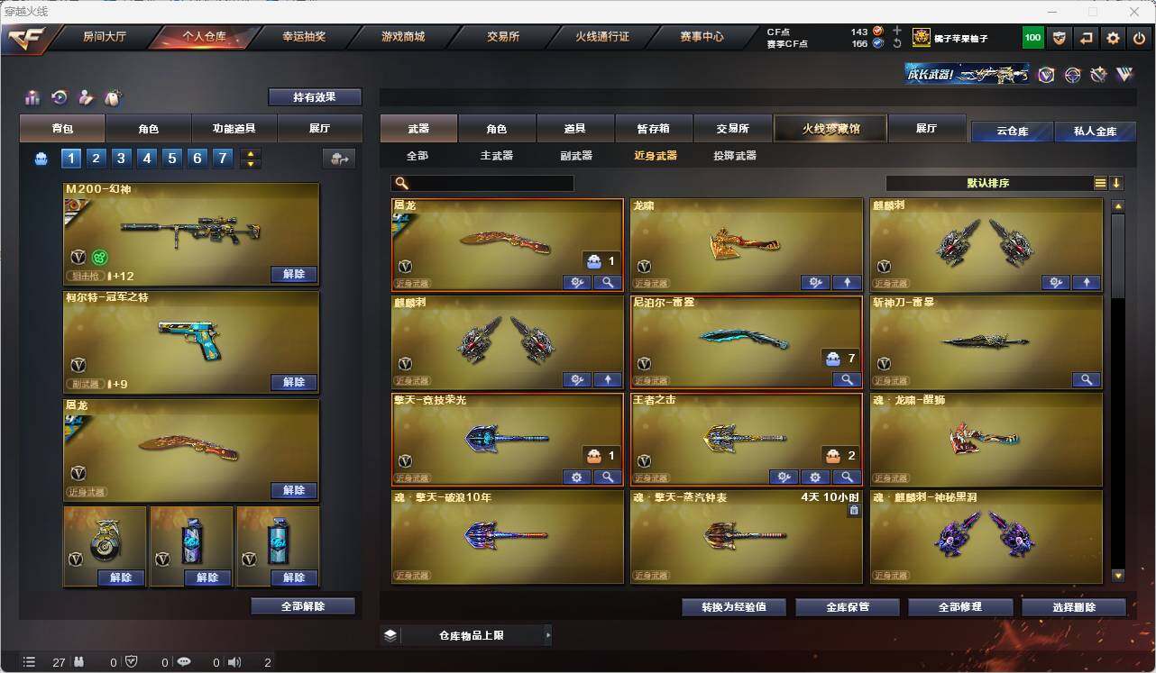 CFEY313656穿越火线账号详情图15 CFEY313656穿越火线账号详情图15