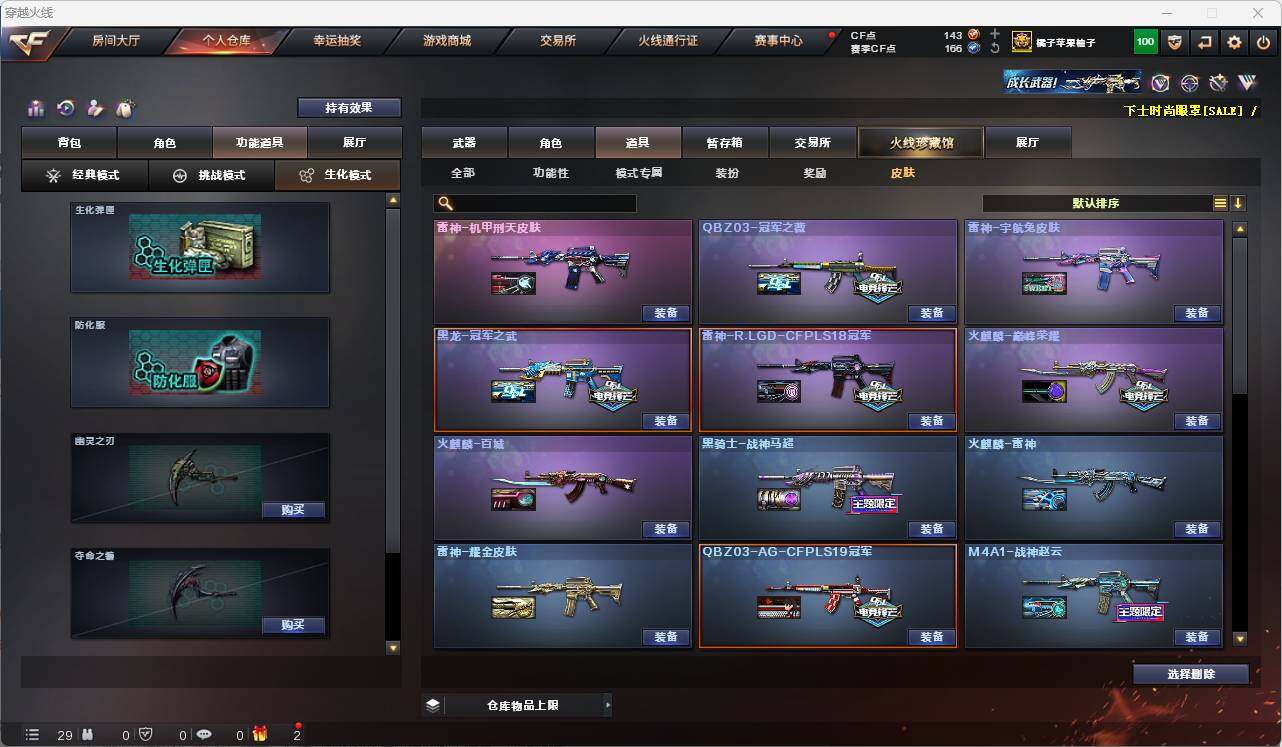 CFEY313656穿越火线账号详情图19 CFEY313656穿越火线账号详情图19