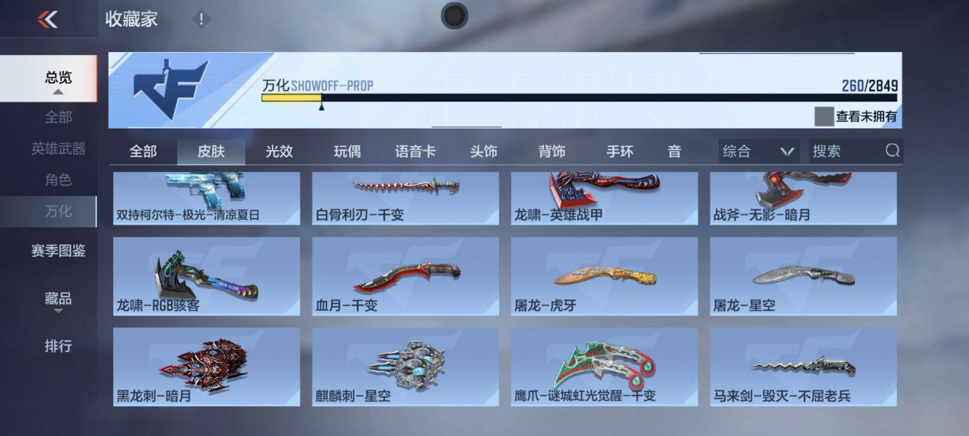 CFMEY329165枪战王者账号详情图23 CFMEY329165枪战王者账号详情图23