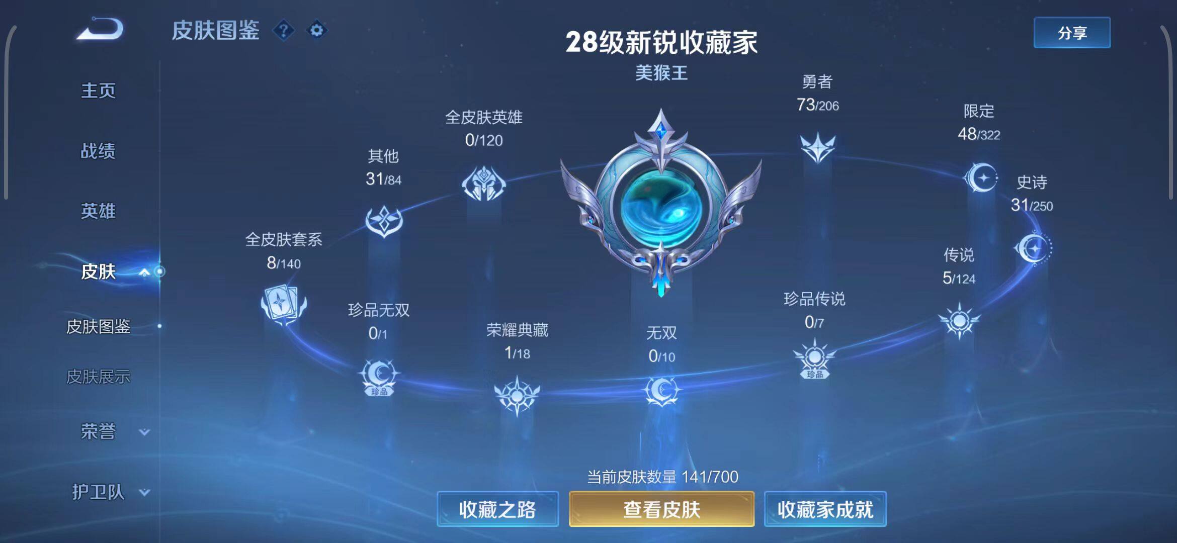 WZEY3147347王者荣耀账号详情图6 WZEY3147347王者荣耀账号详情图6