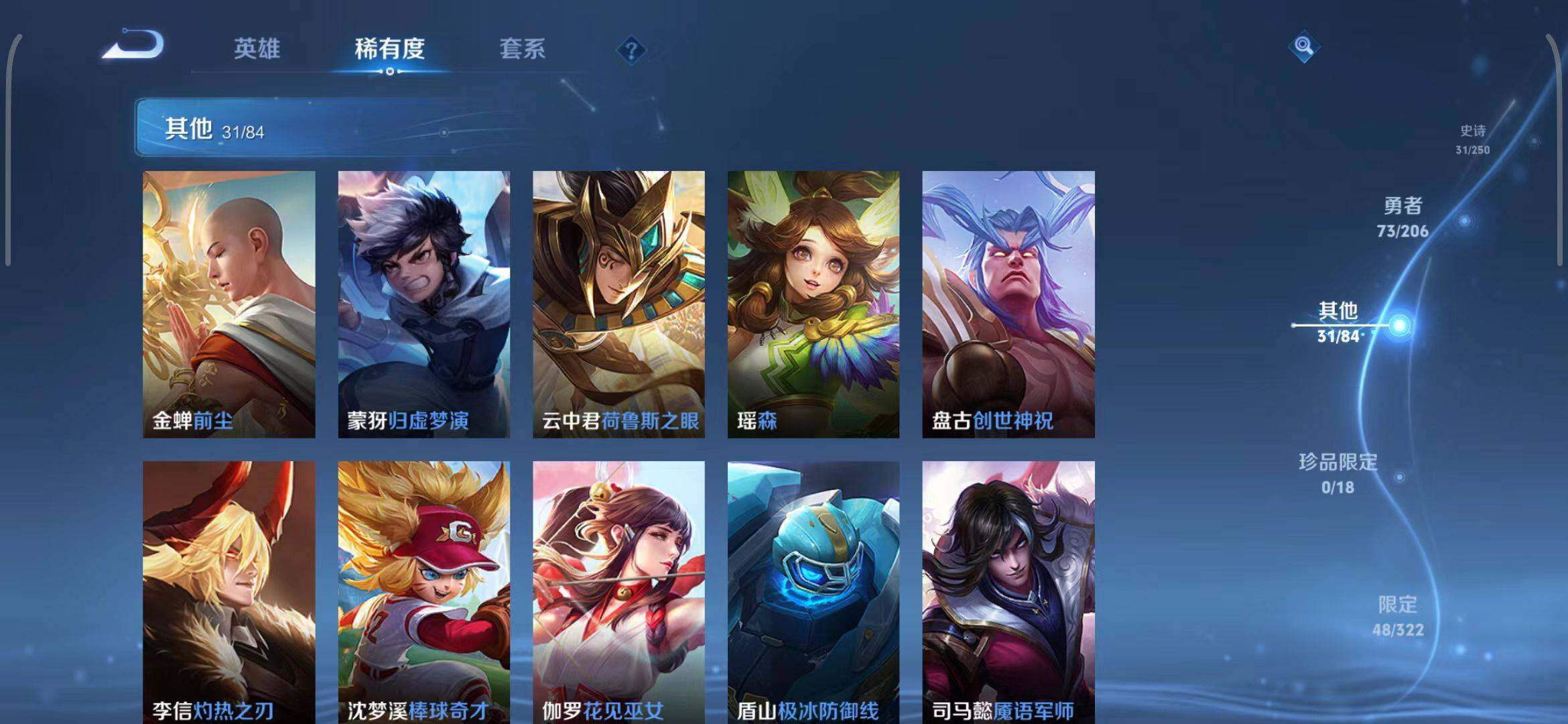 WZEY3147347王者荣耀账号详情图20 WZEY3147347王者荣耀账号详情图20