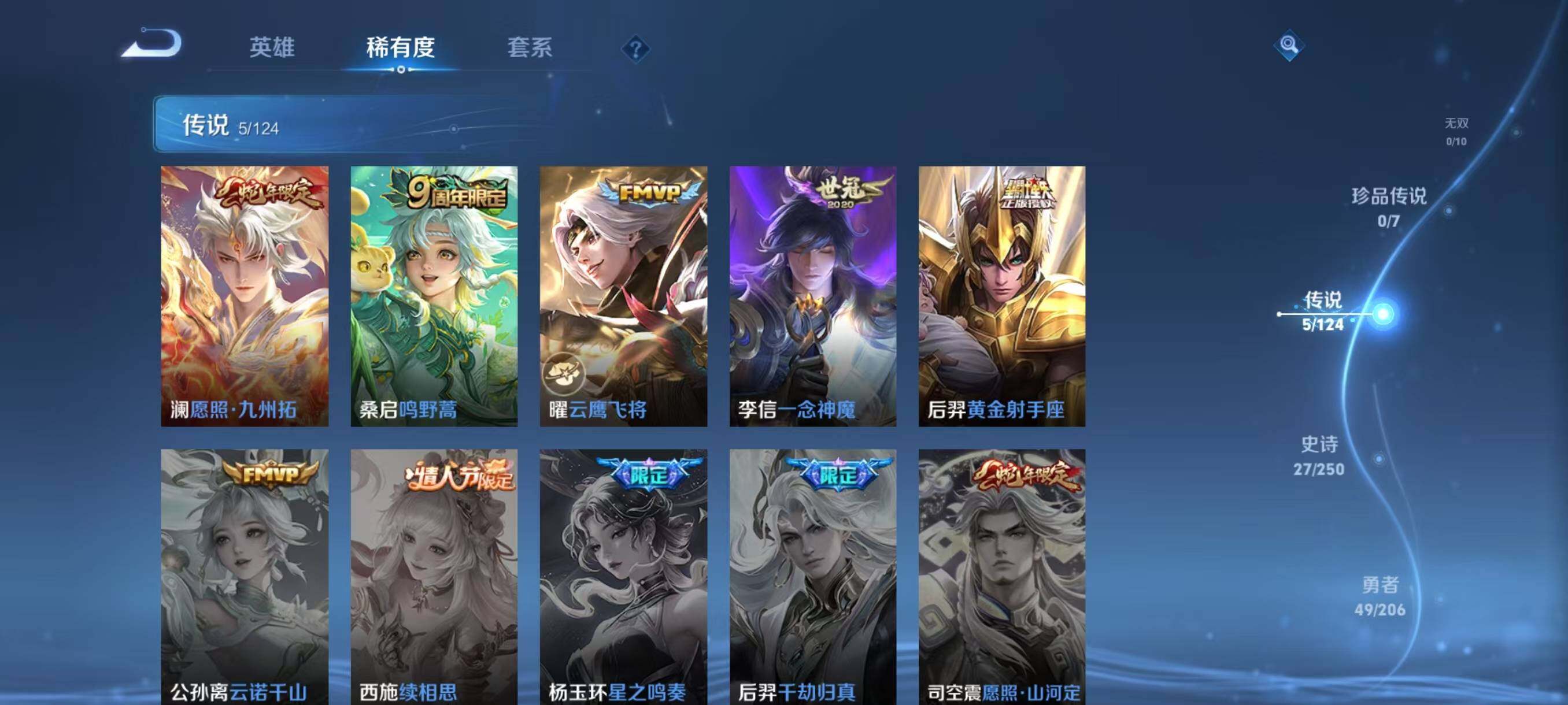 WZJZ3153490王者荣耀账号详情图4 WZJZ3153490王者荣耀账号详情图4