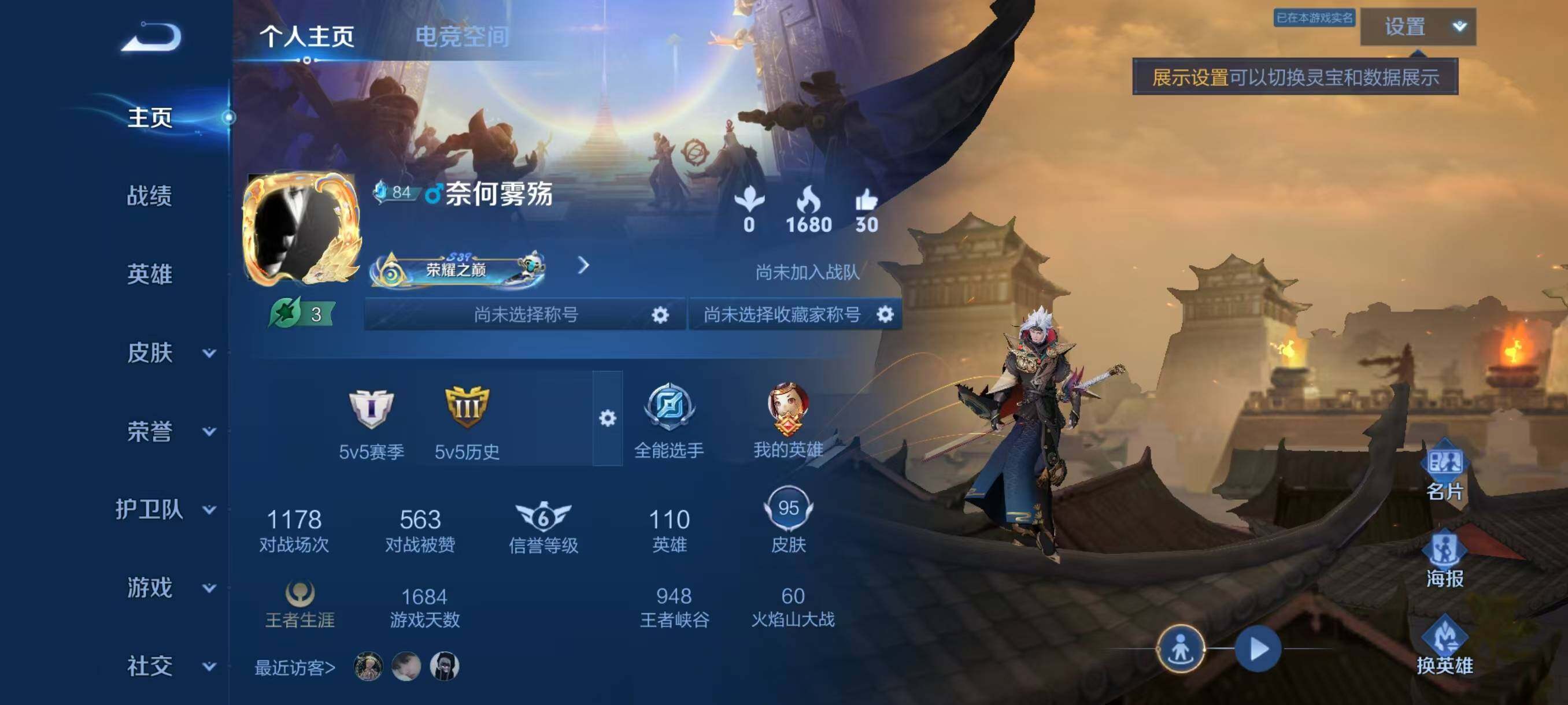 WZJZ3153490王者荣耀账号详情图6 WZJZ3153490王者荣耀账号详情图6