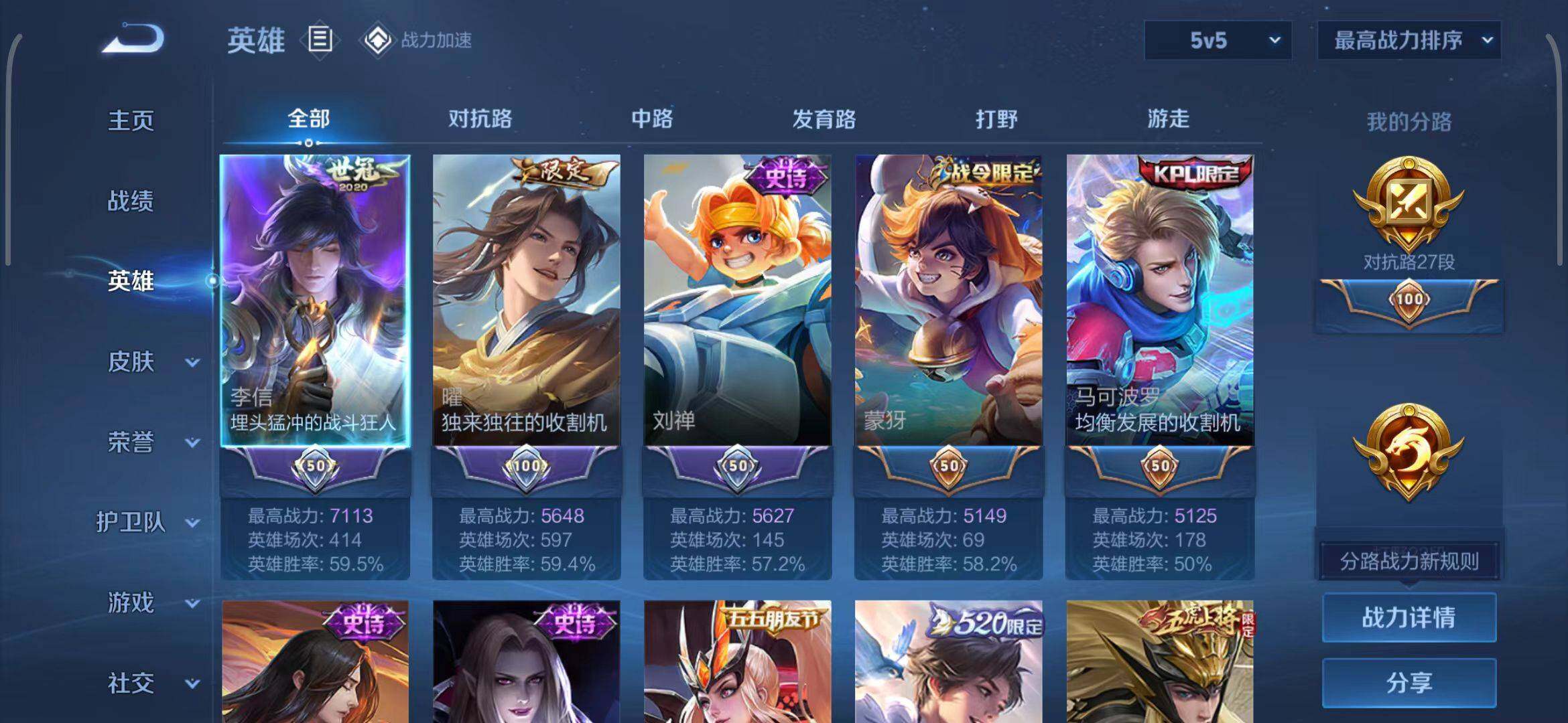WZEY3147355王者荣耀账号详情图6 WZEY3147355王者荣耀账号详情图6