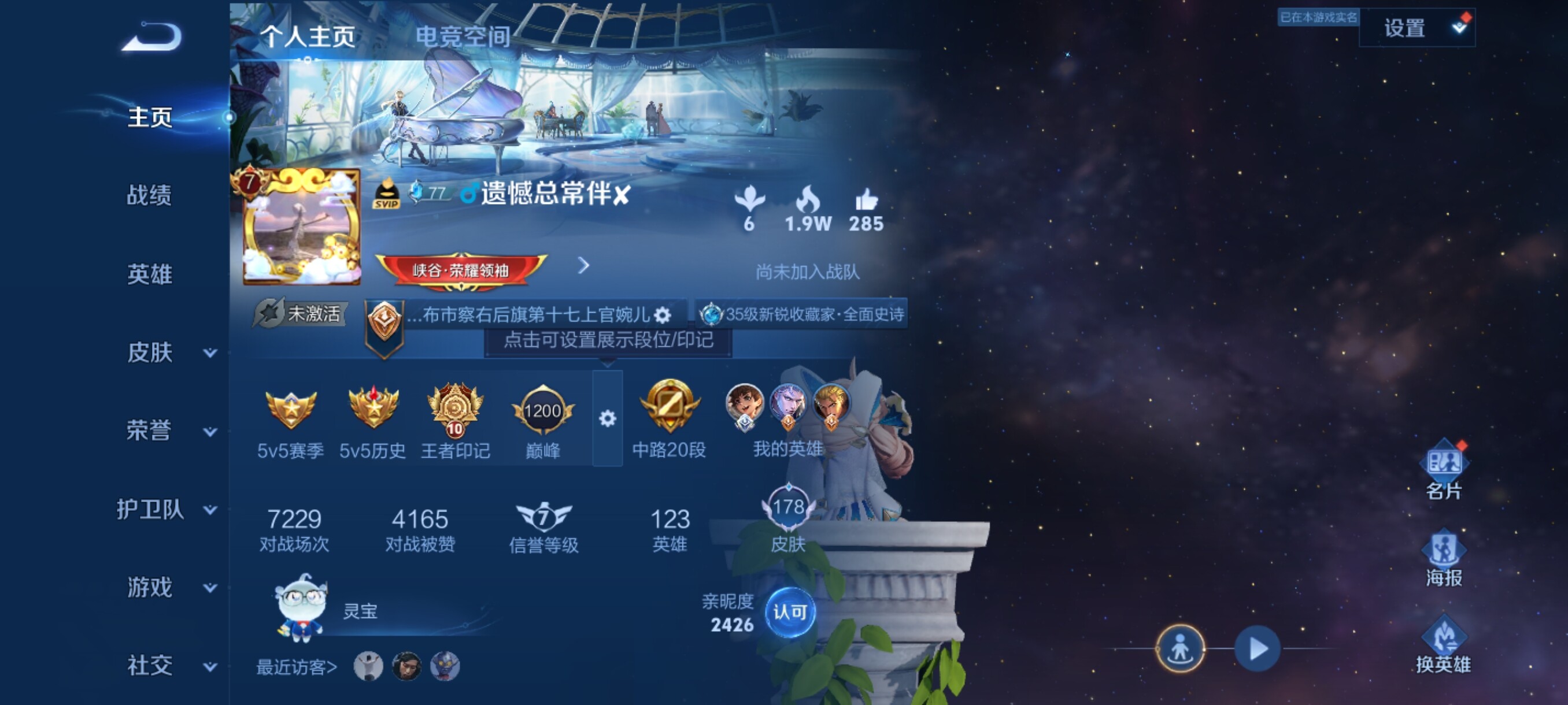 WZJZ3153491王者荣耀账号详情图4 WZJZ3153491王者荣耀账号详情图4