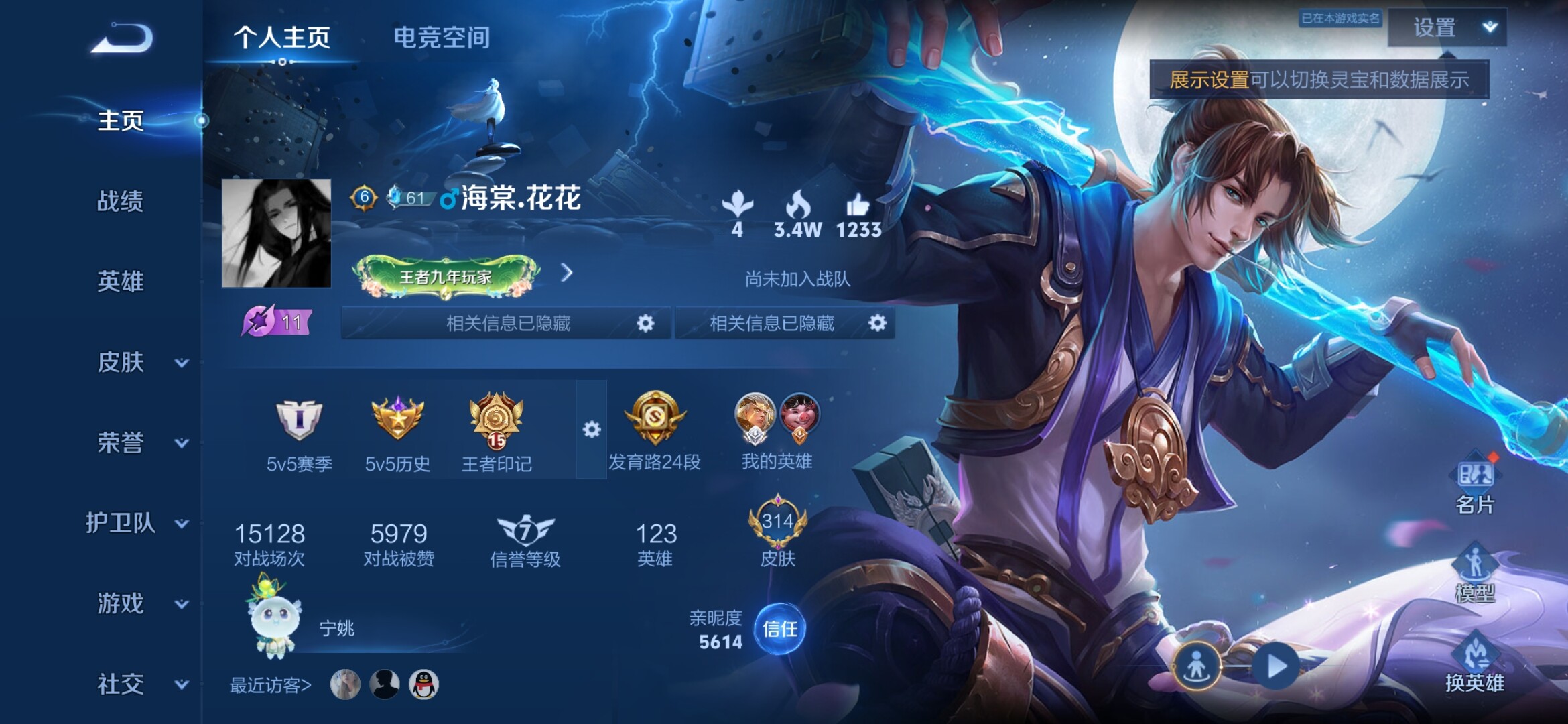 WZXS3189883王者荣耀账号详情图3 WZXS3189883王者荣耀账号详情图3