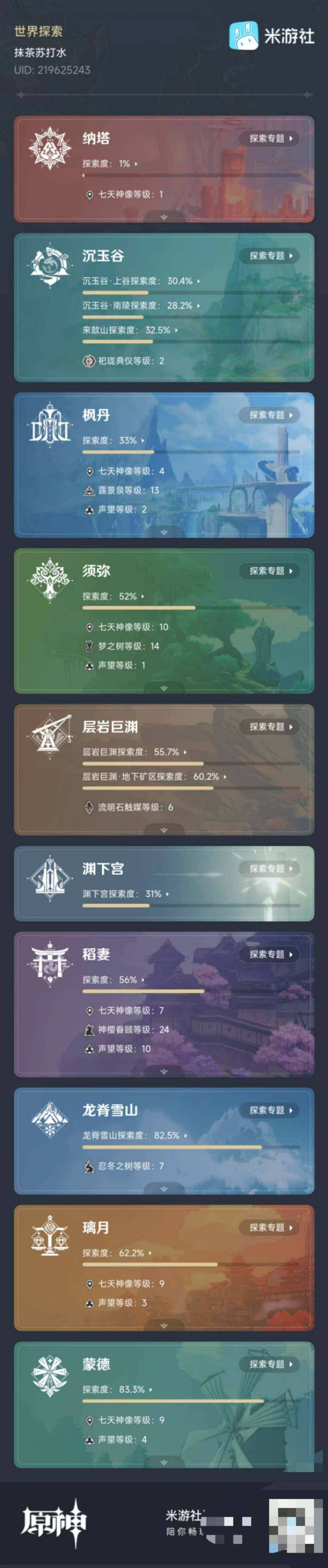 YSEY33107原神账号详情图5 YSEY33107原神账号详情图5