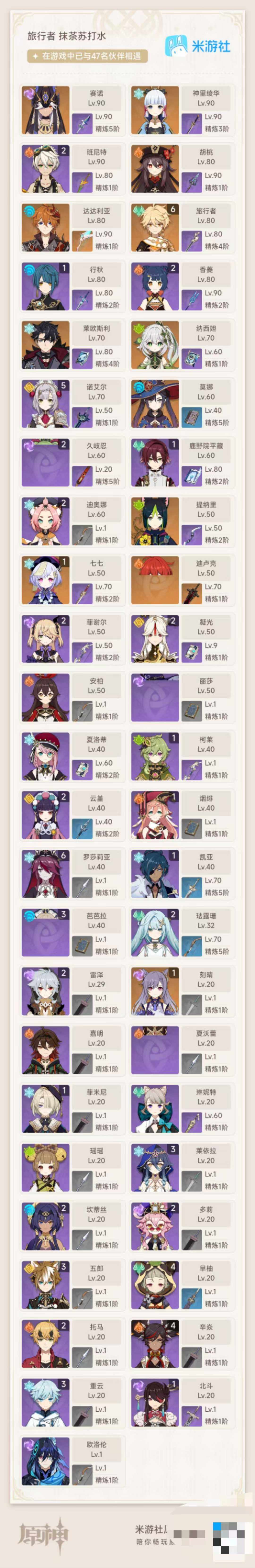 YSEY33107原神账号详情图8 YSEY33107原神账号详情图8