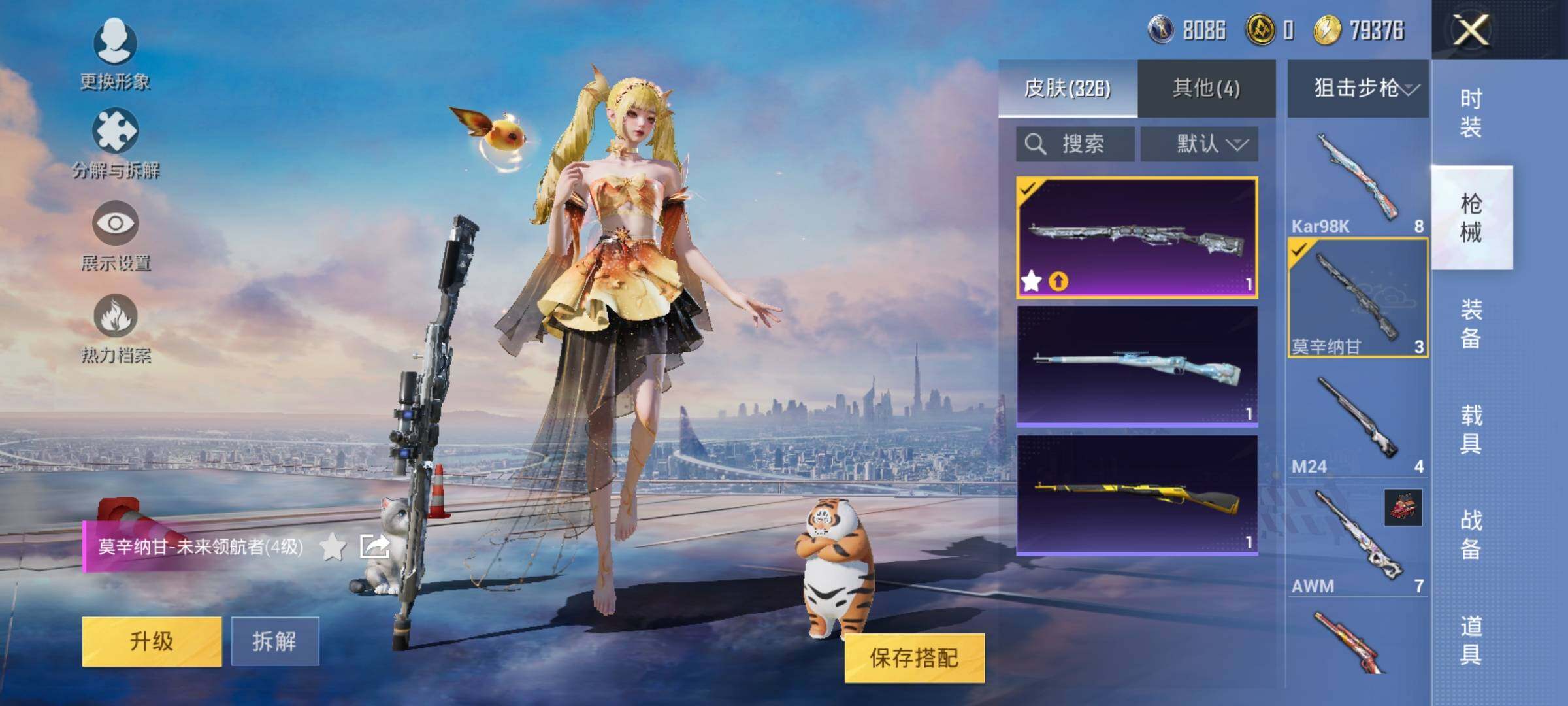 HPEY3244136和平精英账号详情图39 HPEY3244136和平精英账号详情图39