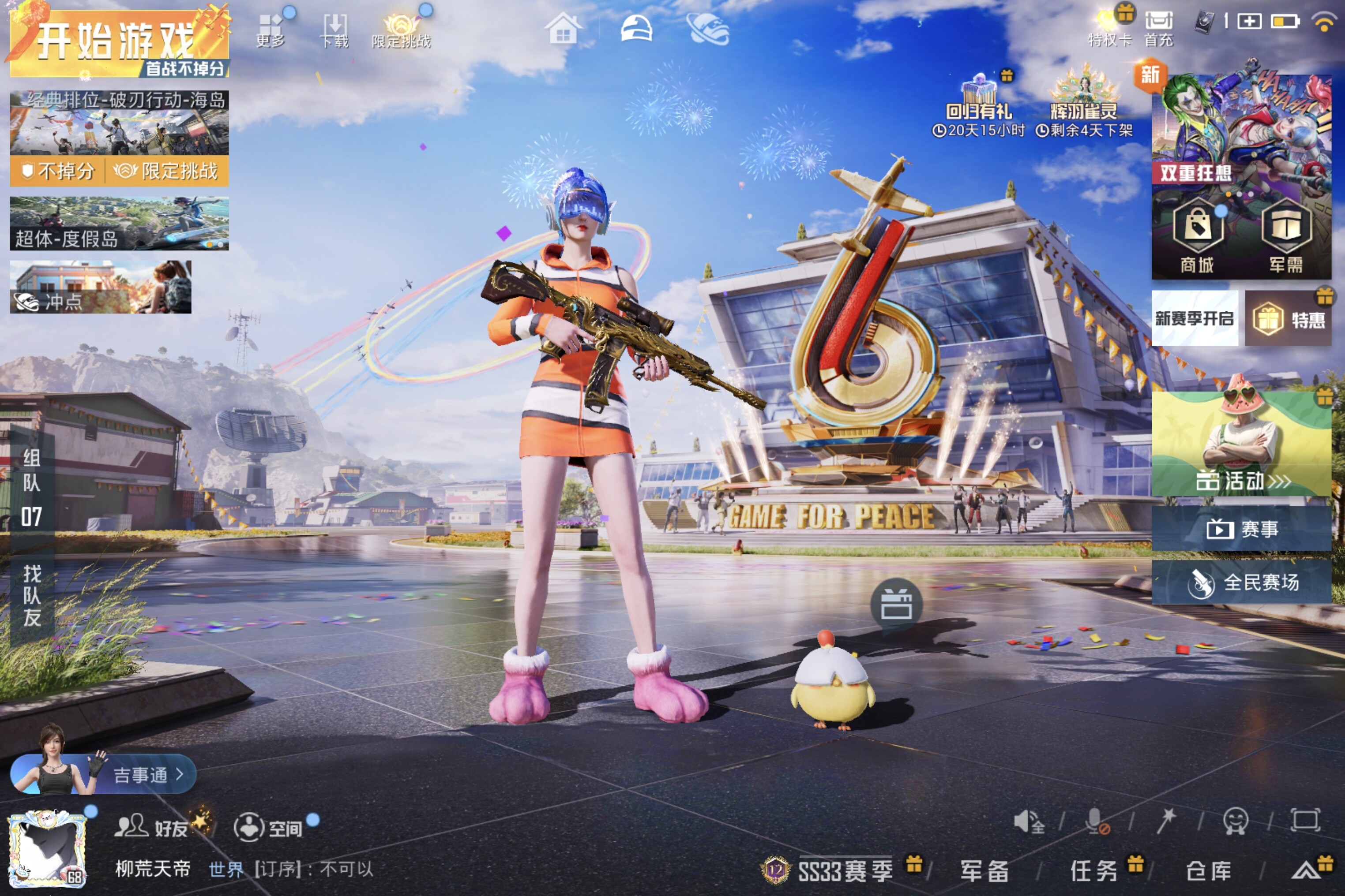 HPCMW3274309和平精英账号详情图7 HPCMW3274309和平精英账号详情图7