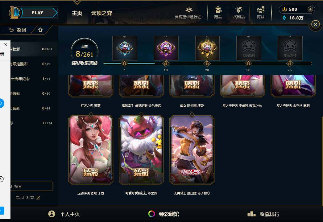 LOLEY36623英雄联盟账号详情图6 LOLEY36623英雄联盟账号详情图6