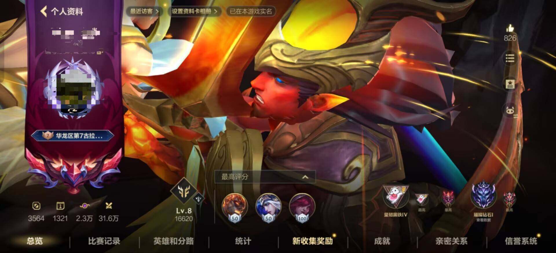 LOMEY31251LOL手游账号详情图5 LOMEY31251LOL手游账号详情图5