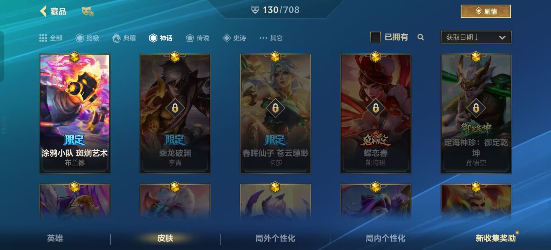 LOMEY31251LOL手游账号详情图6 LOMEY31251LOL手游账号详情图6