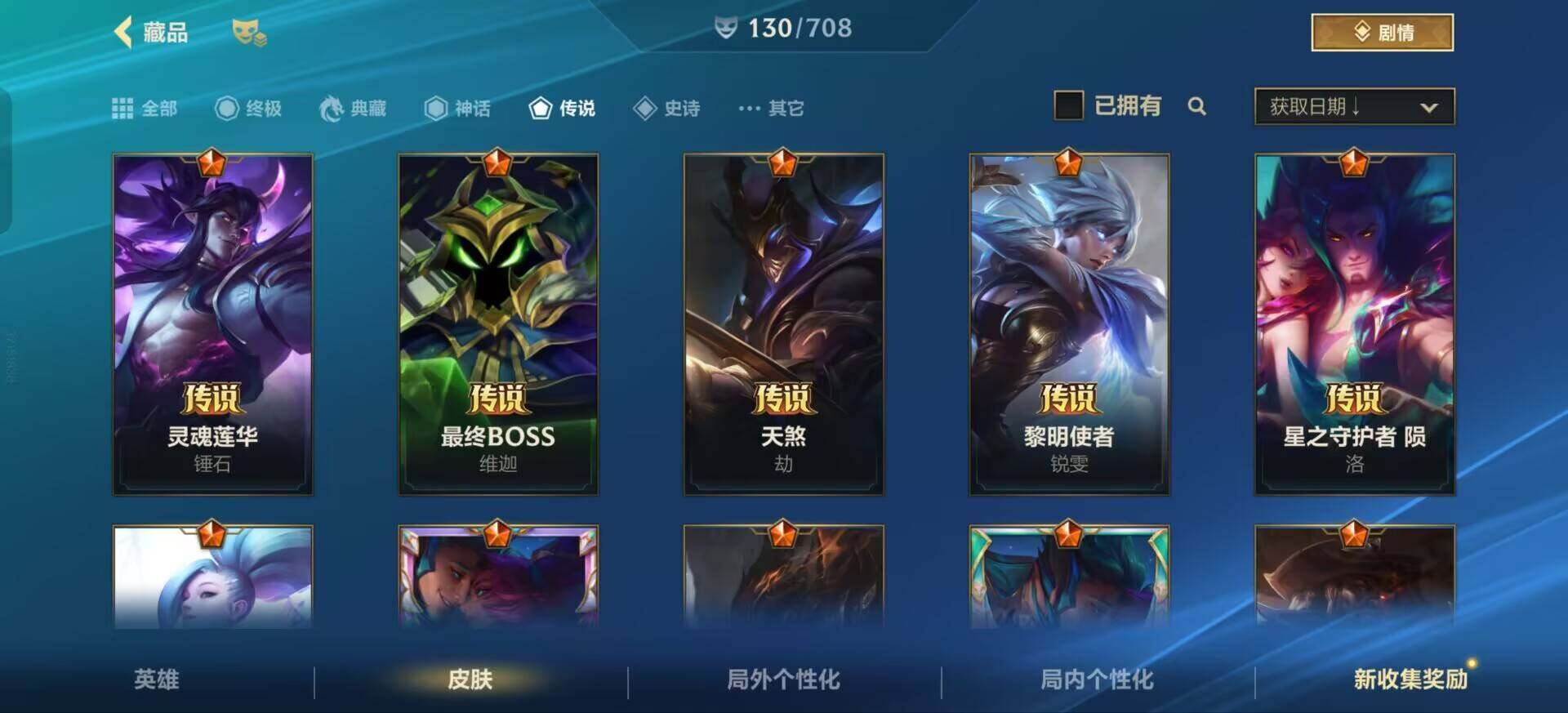LOMEY31251LOL手游账号详情图7 LOMEY31251LOL手游账号详情图7